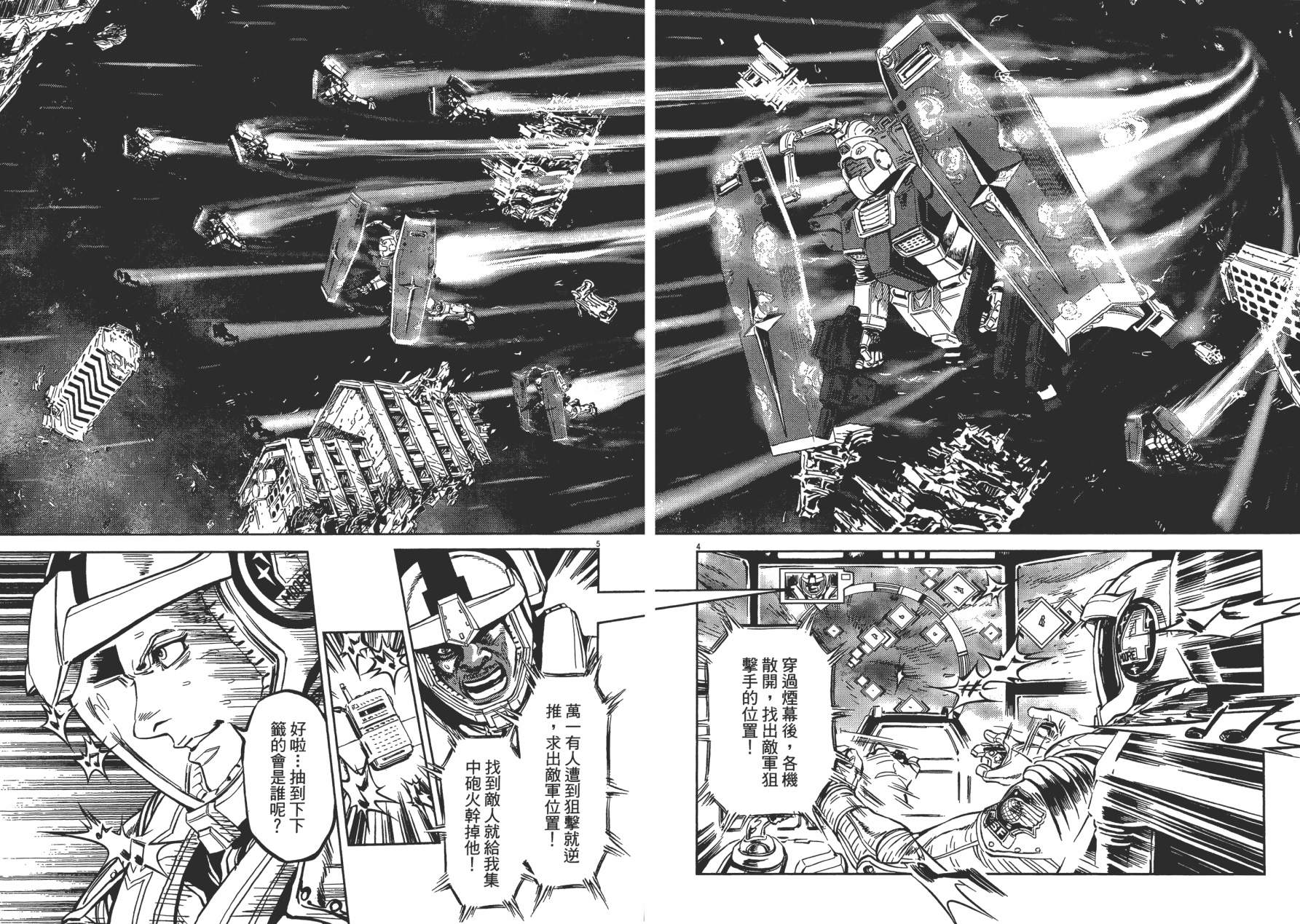【机动战士高达THUNDERBOLT】漫画-（第01卷）章节漫画下拉式图片-25.jpg