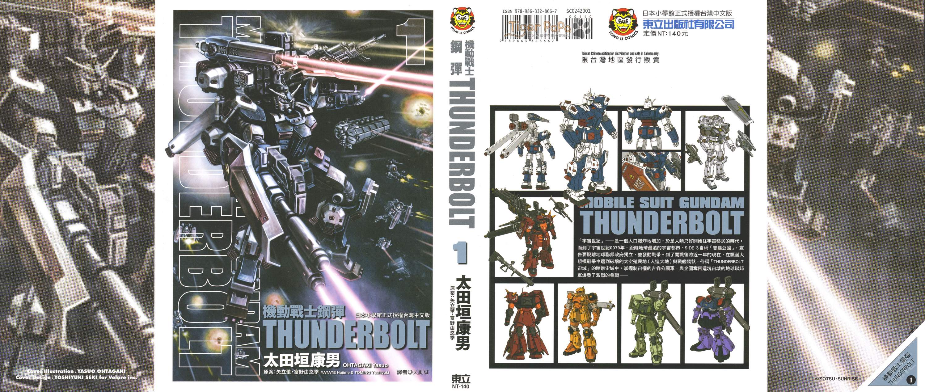 【机动战士高达THUNDERBOLT】漫画-（第01卷）章节漫画下拉式图片-2.jpg