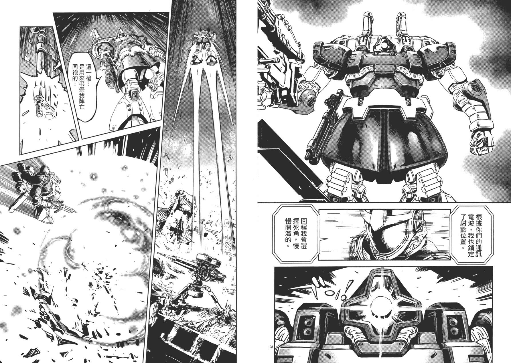 【机动战士高达THUNDERBOLT】漫画-（第01卷）章节漫画下拉式图片-37.jpg