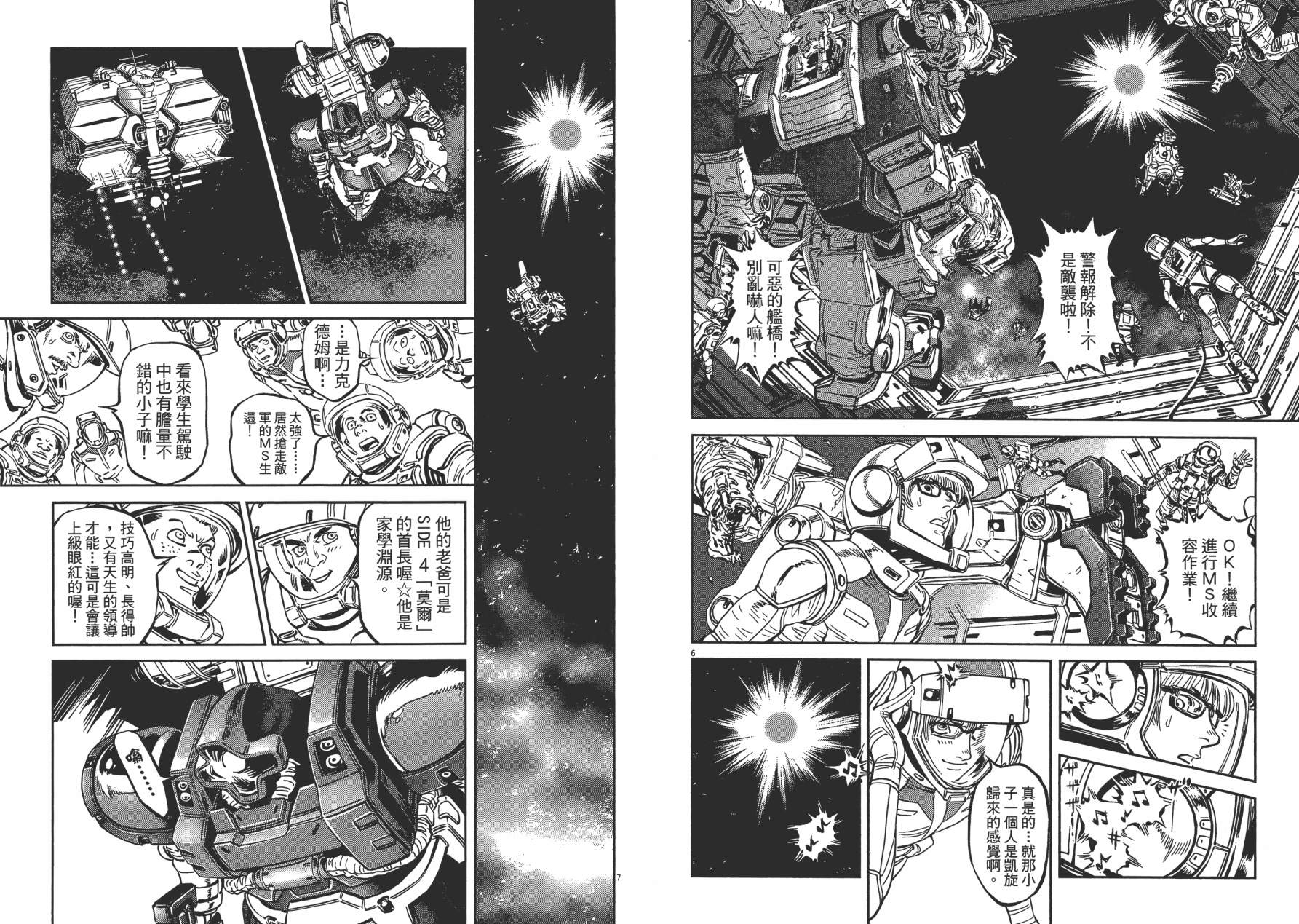 【机动战士高达THUNDERBOLT】漫画-（第01卷）章节漫画下拉式图片-42.jpg