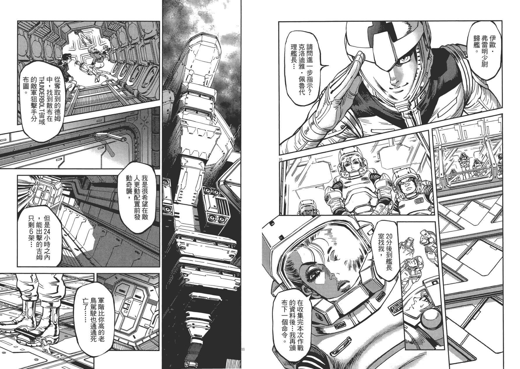 【机动战士高达THUNDERBOLT】漫画-（第01卷）章节漫画下拉式图片-44.jpg