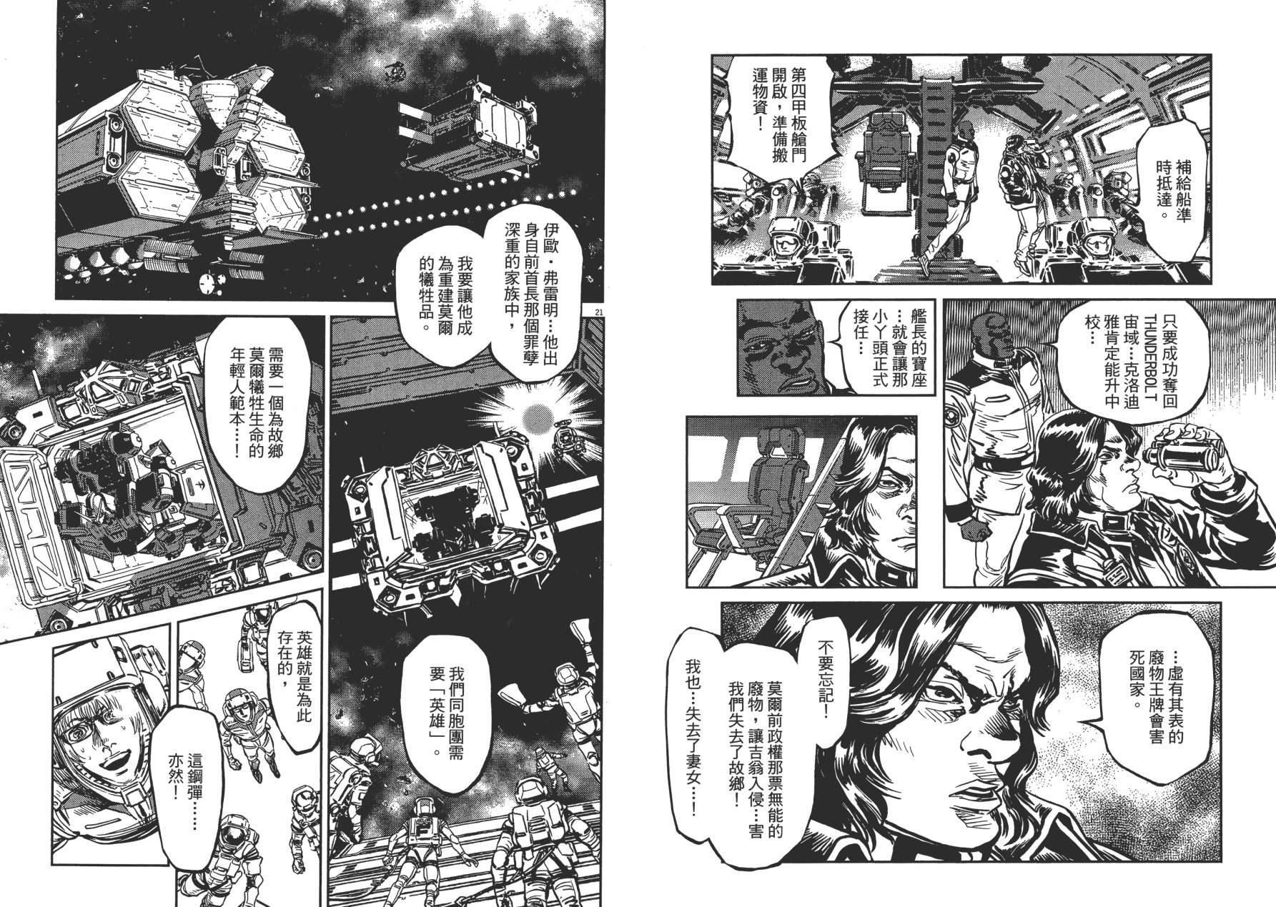 【机动战士高达THUNDERBOLT】漫画-（第01卷）章节漫画下拉式图片-49.jpg