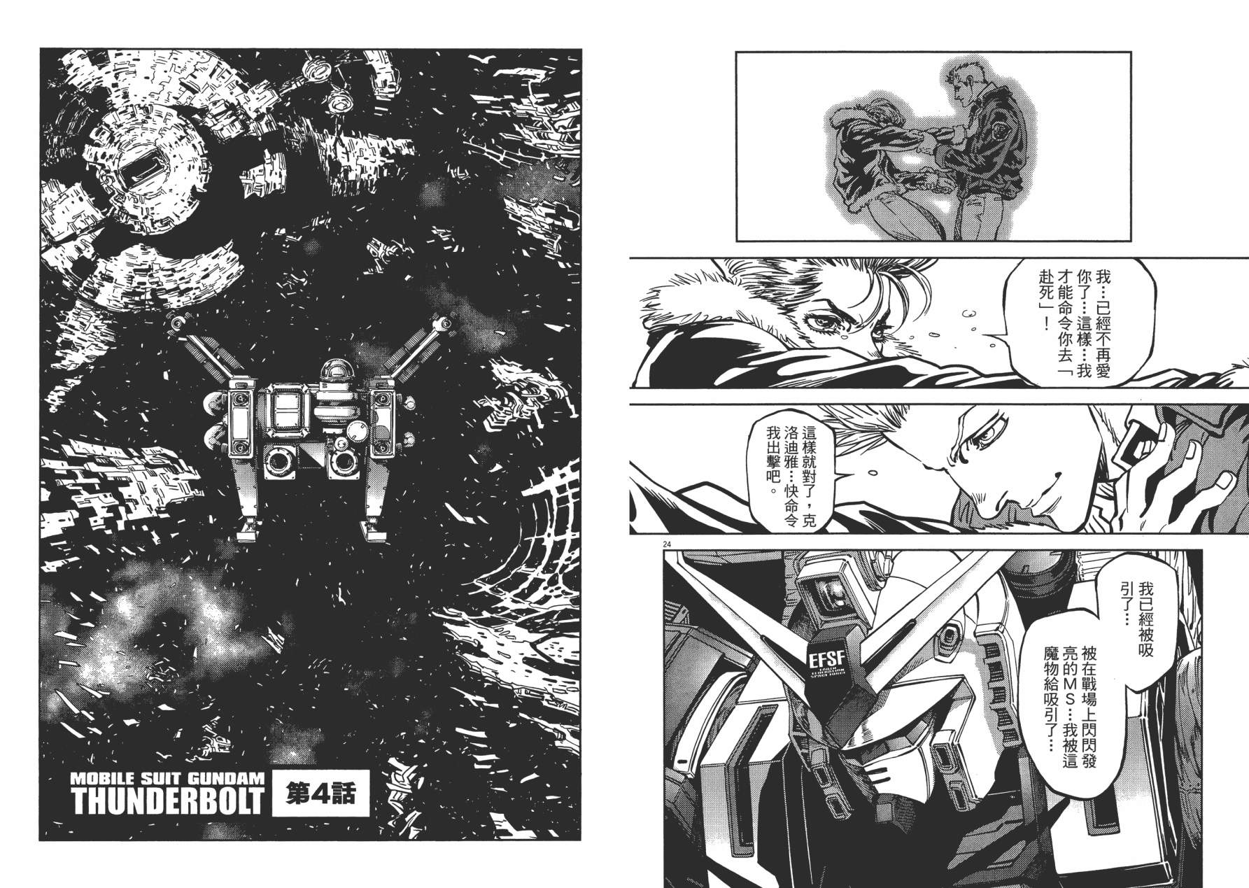 【机动战士高达THUNDERBOLT】漫画-（第01卷）章节漫画下拉式图片-51.jpg