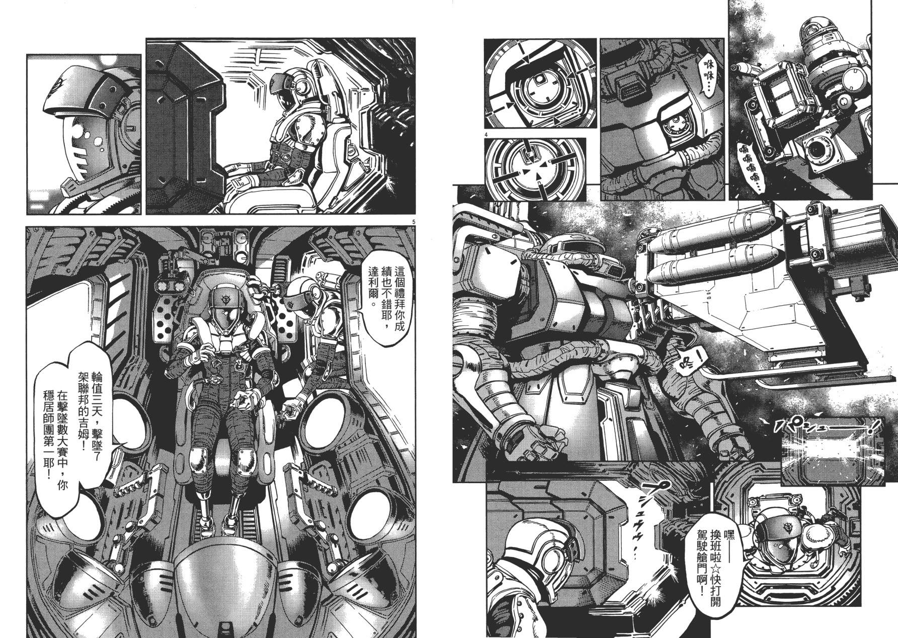 【机动战士高达THUNDERBOLT】漫画-（第01卷）章节漫画下拉式图片-53.jpg