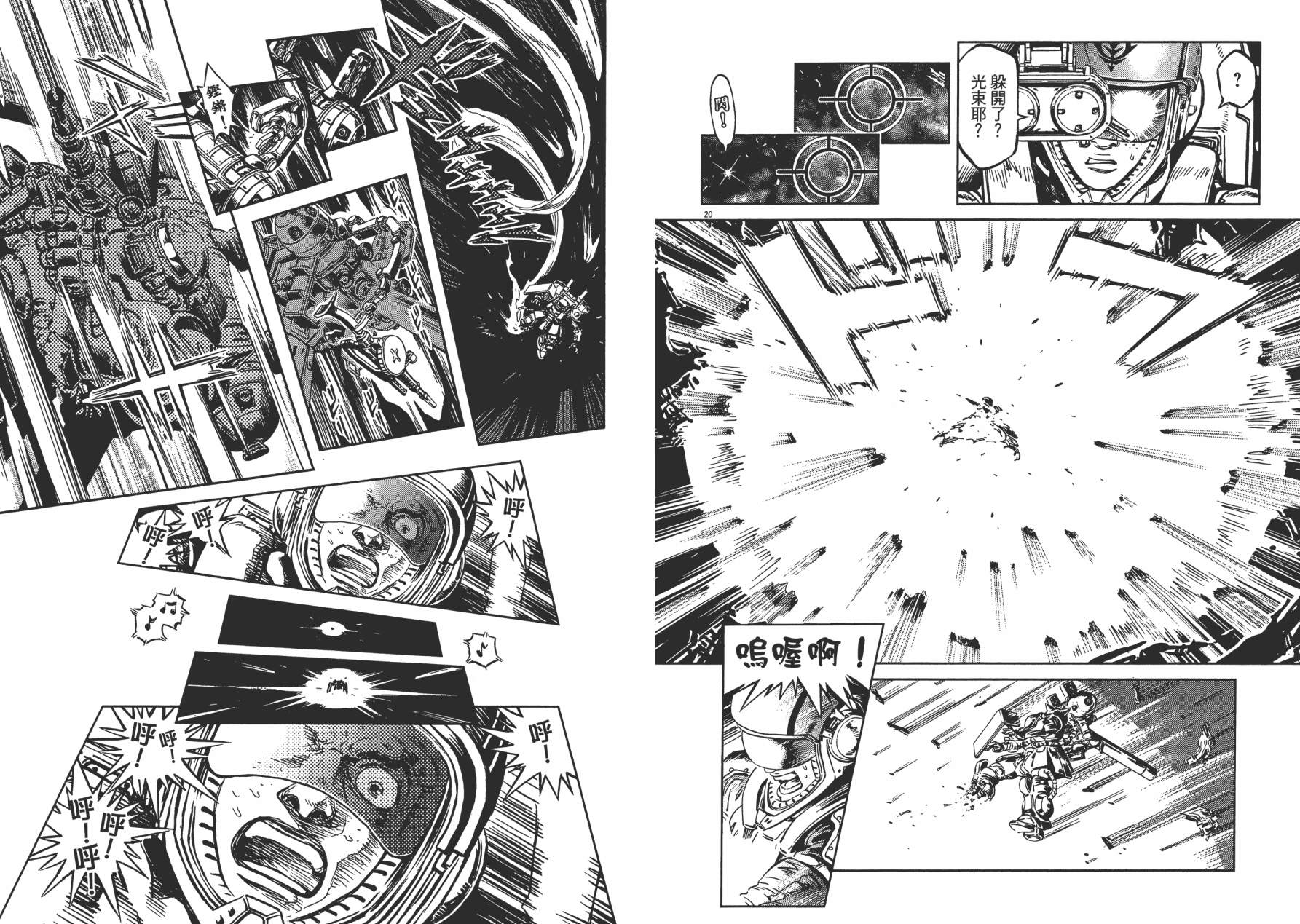 【机动战士高达THUNDERBOLT】漫画-（第01卷）章节漫画下拉式图片-61.jpg