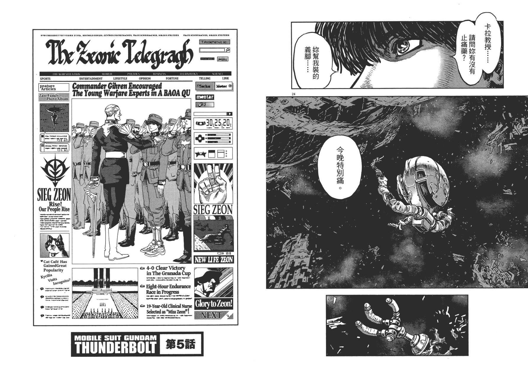 【机动战士高达THUNDERBOLT】漫画-（第01卷）章节漫画下拉式图片-63.jpg