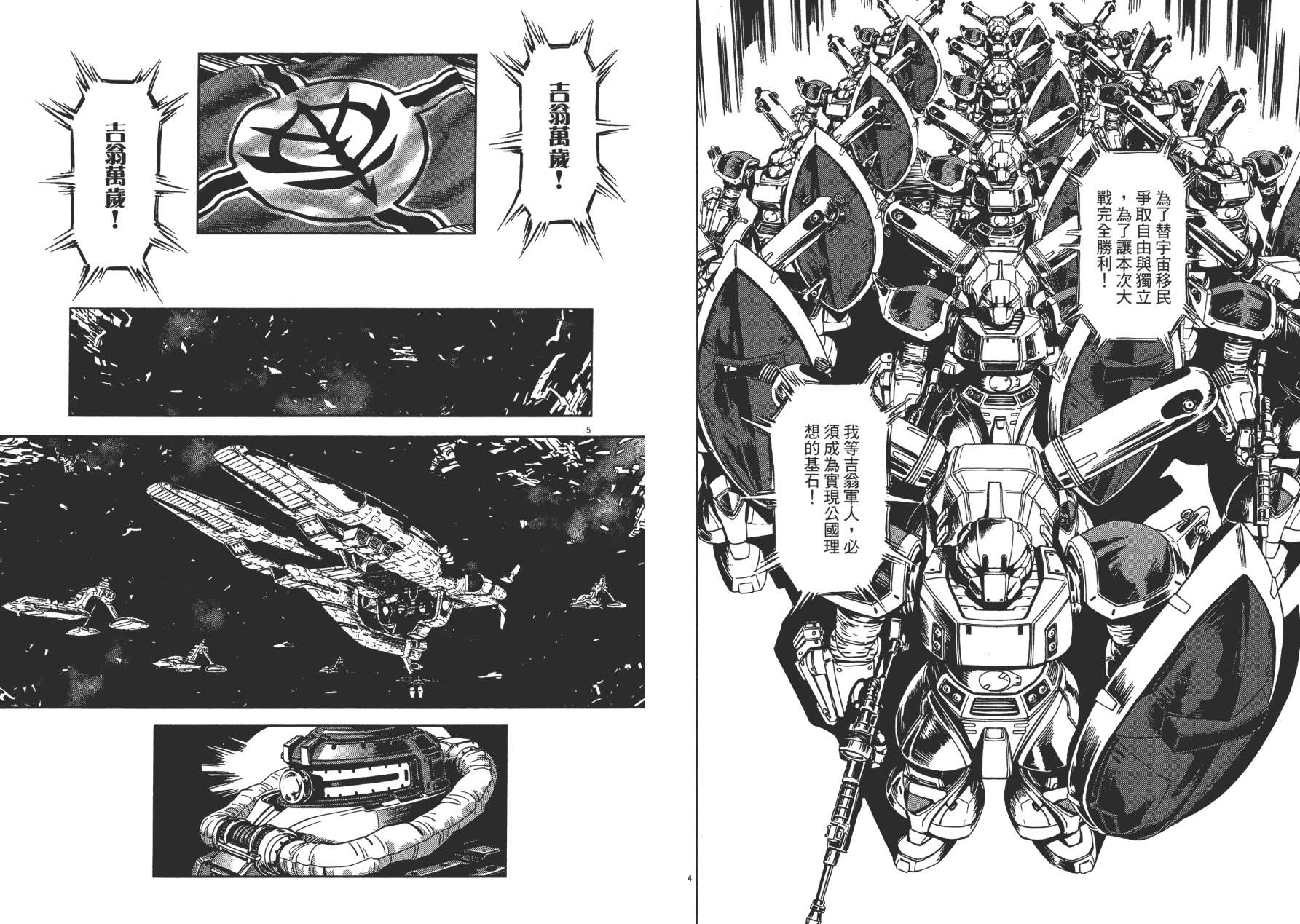 【机动战士高达THUNDERBOLT】漫画-（第01卷）章节漫画下拉式图片-65.jpg