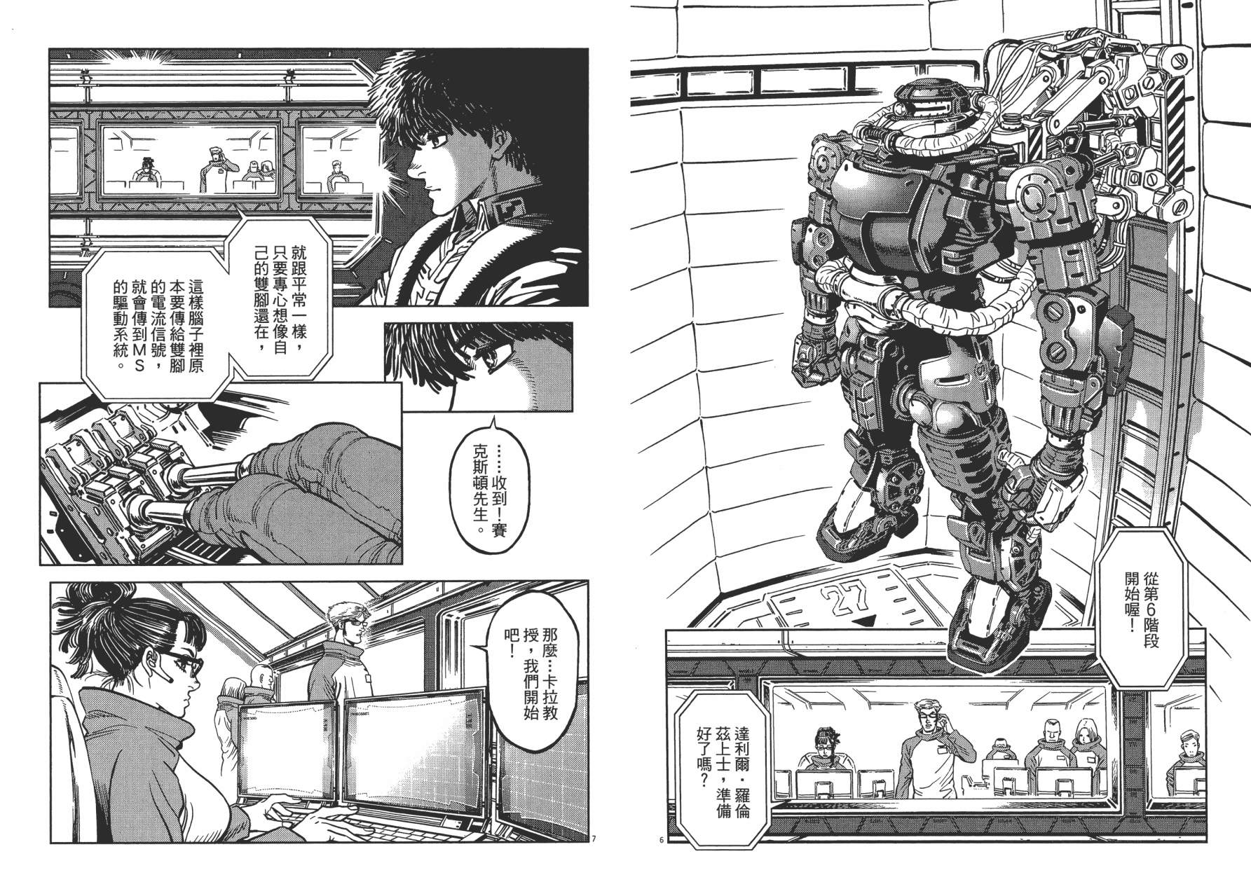 【机动战士高达THUNDERBOLT】漫画-（第01卷）章节漫画下拉式图片-66.jpg