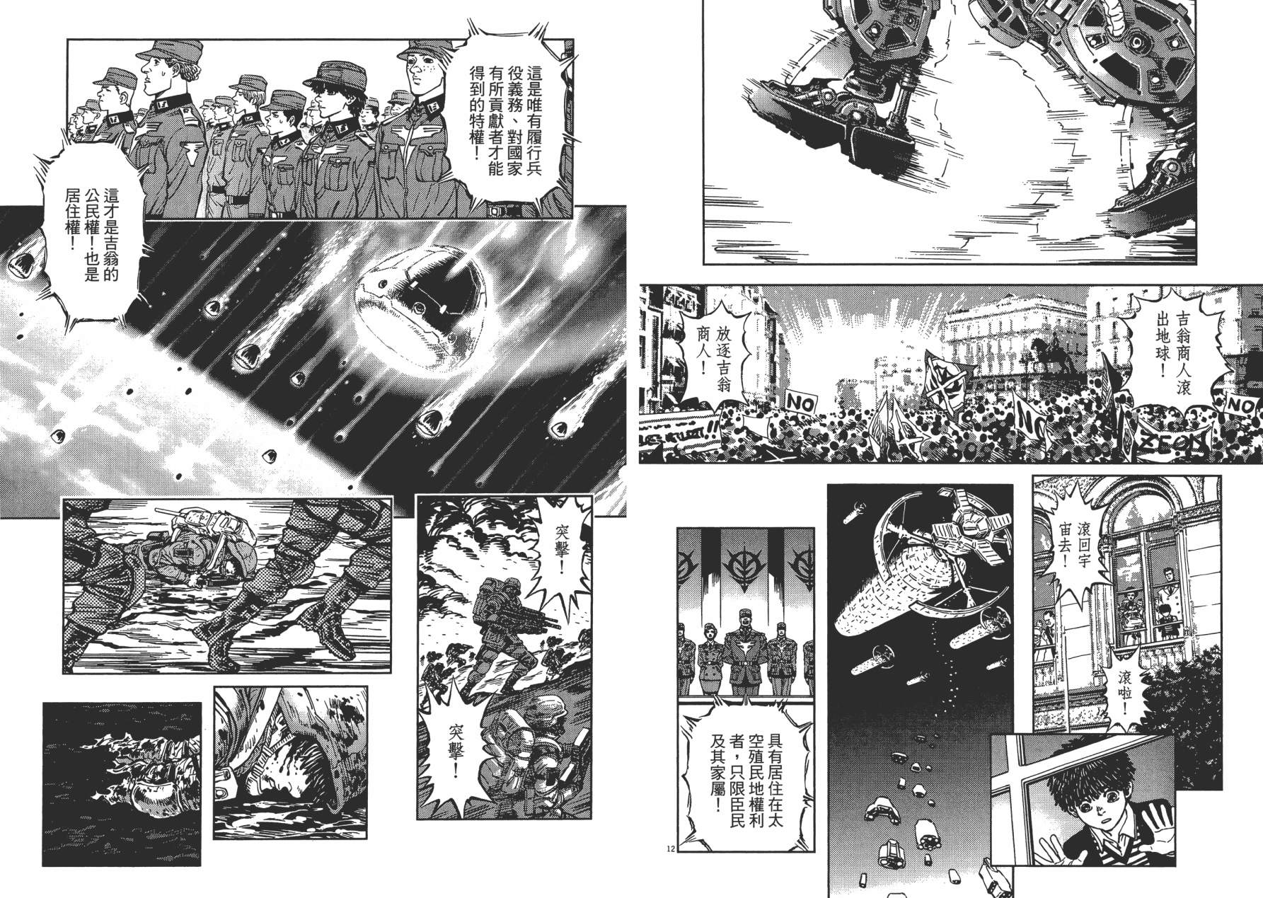 【机动战士高达THUNDERBOLT】漫画-（第01卷）章节漫画下拉式图片-69.jpg