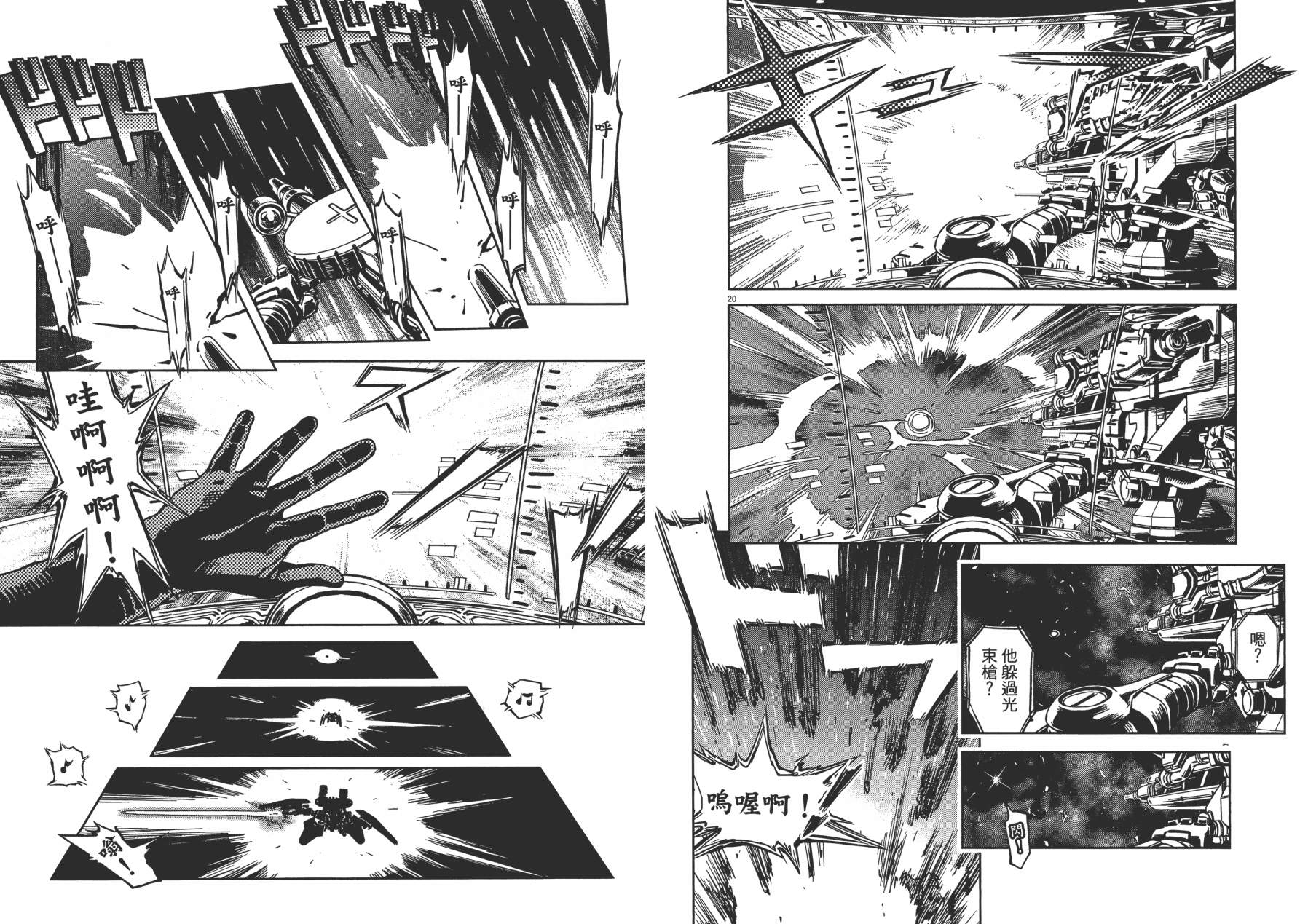 【机动战士高达THUNDERBOLT】漫画-（第01卷）章节漫画下拉式图片-73.jpg