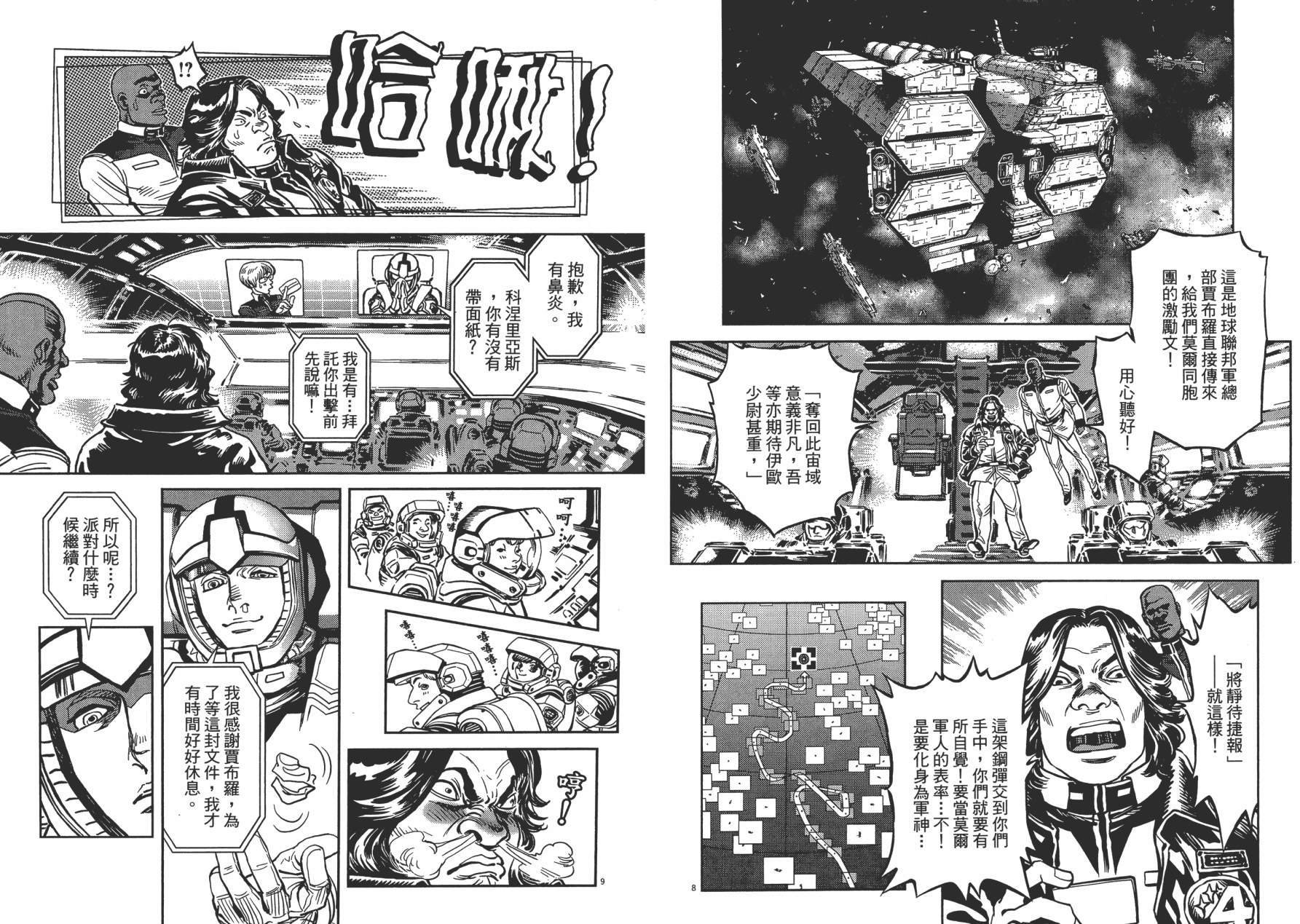 【机动战士高达THUNDERBOLT】漫画-（第01卷）章节漫画下拉式图片-79.jpg