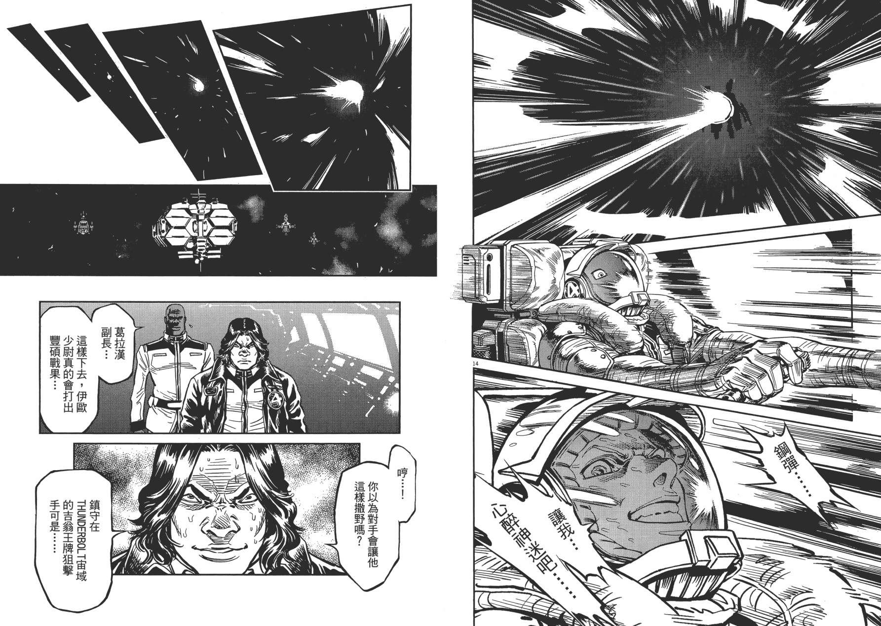 【机动战士高达THUNDERBOLT】漫画-（第01卷）章节漫画下拉式图片-82.jpg
