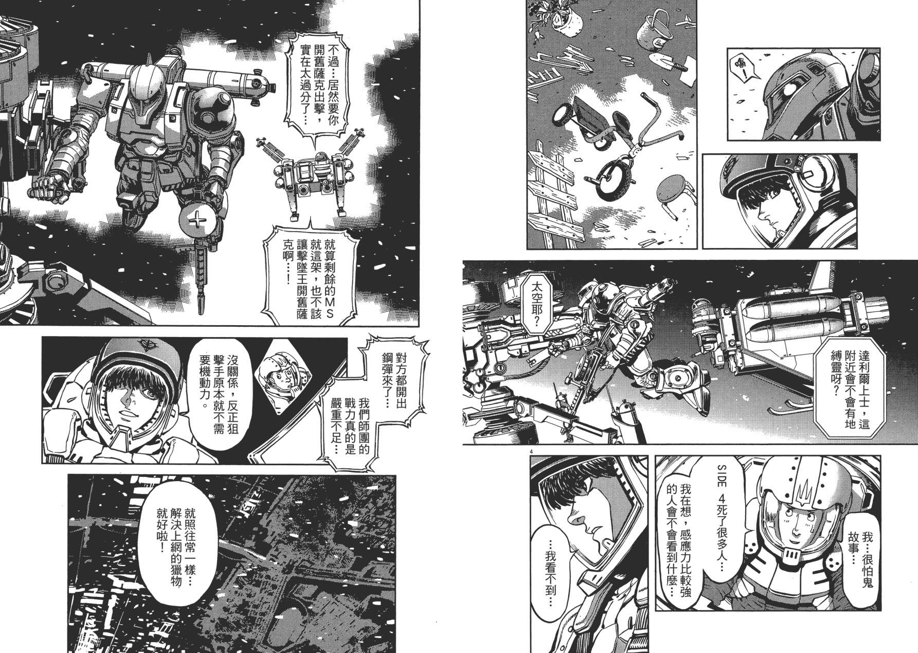 【机动战士高达THUNDERBOLT】漫画-（第01卷）章节漫画下拉式图片-89.jpg