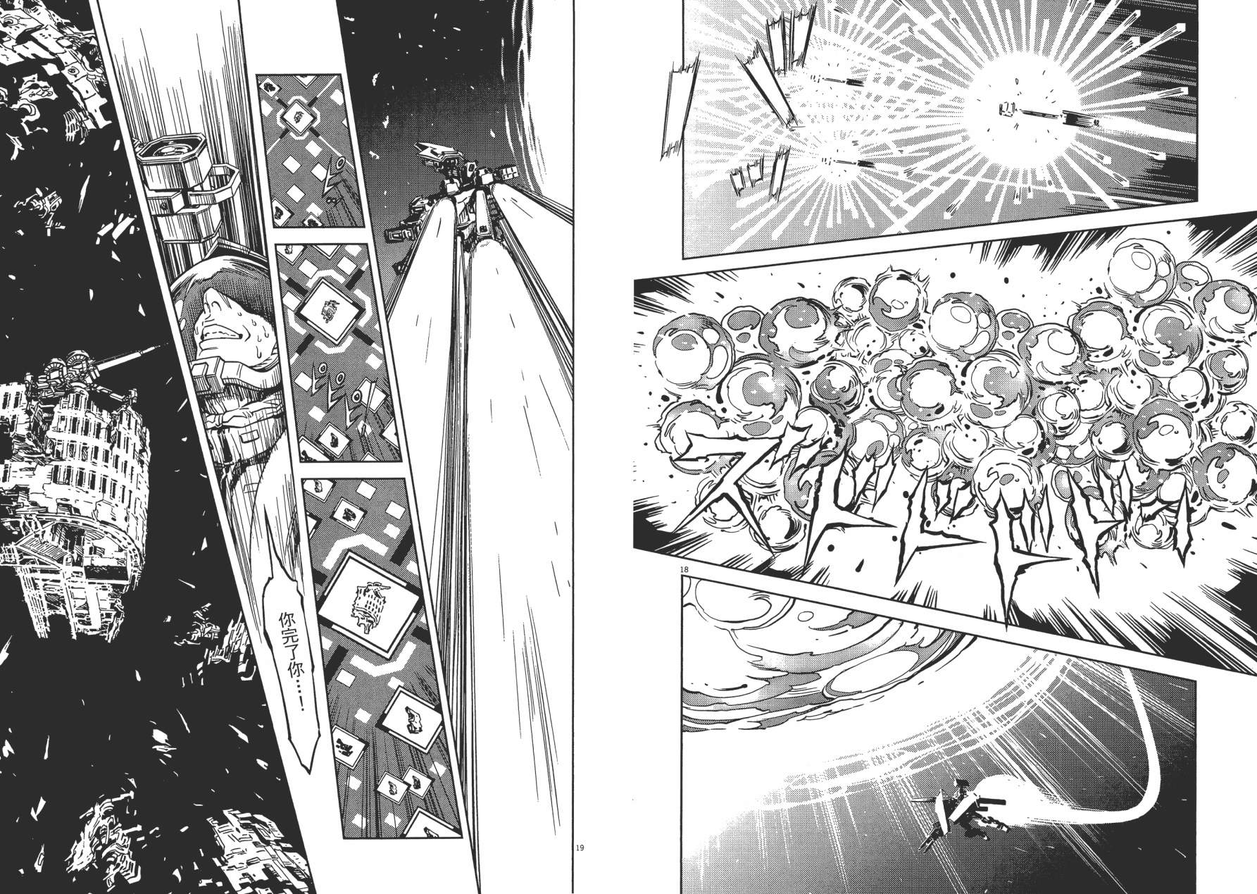 【机动战士高达THUNDERBOLT】漫画-（第01卷）章节漫画下拉式图片-96.jpg