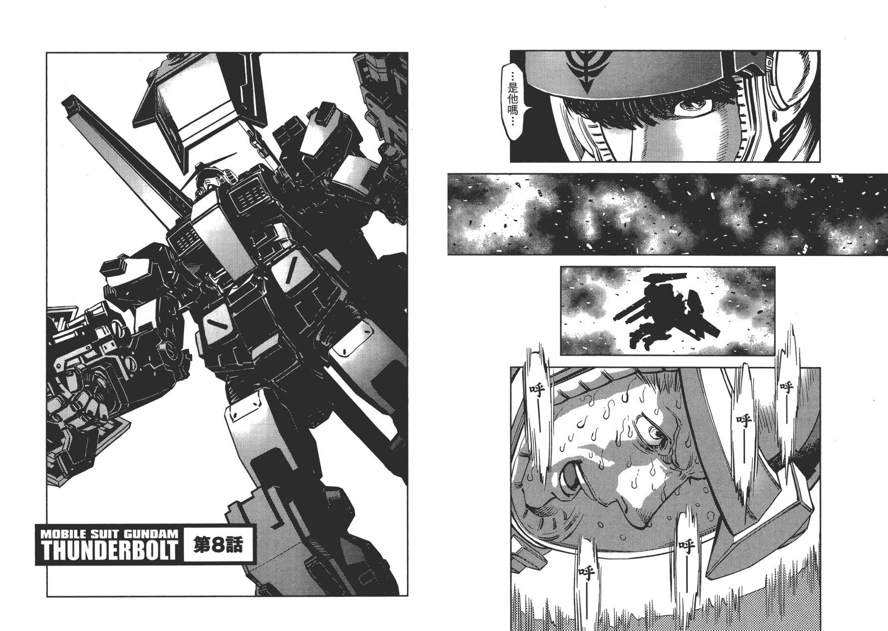 【机动战士高达THUNDERBOLT】漫画-（第01卷）章节漫画下拉式图片-99.jpg