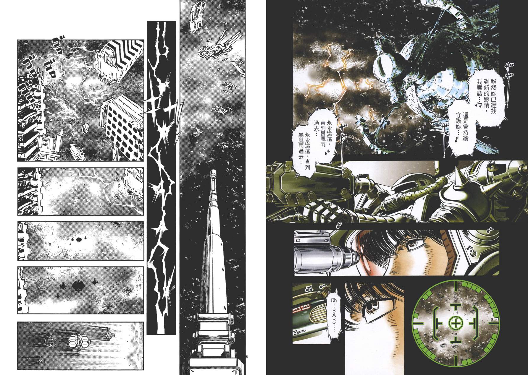 【机动战士高达THUNDERBOLT】漫画-（第01卷）章节漫画下拉式图片-9.jpg