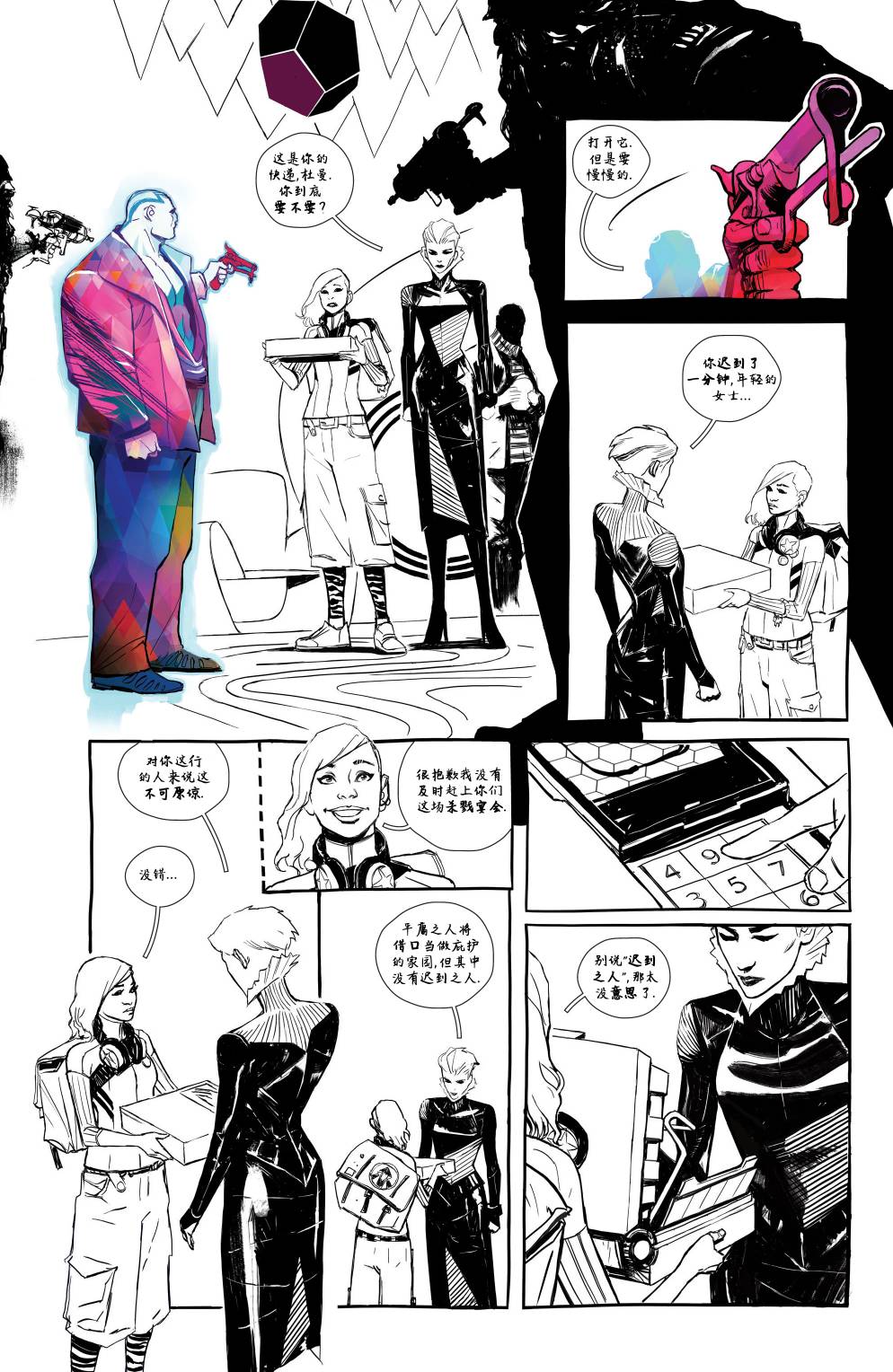 【刺客礼仪decorum】漫画-（第01卷）章节漫画下拉式图片-37.jpg