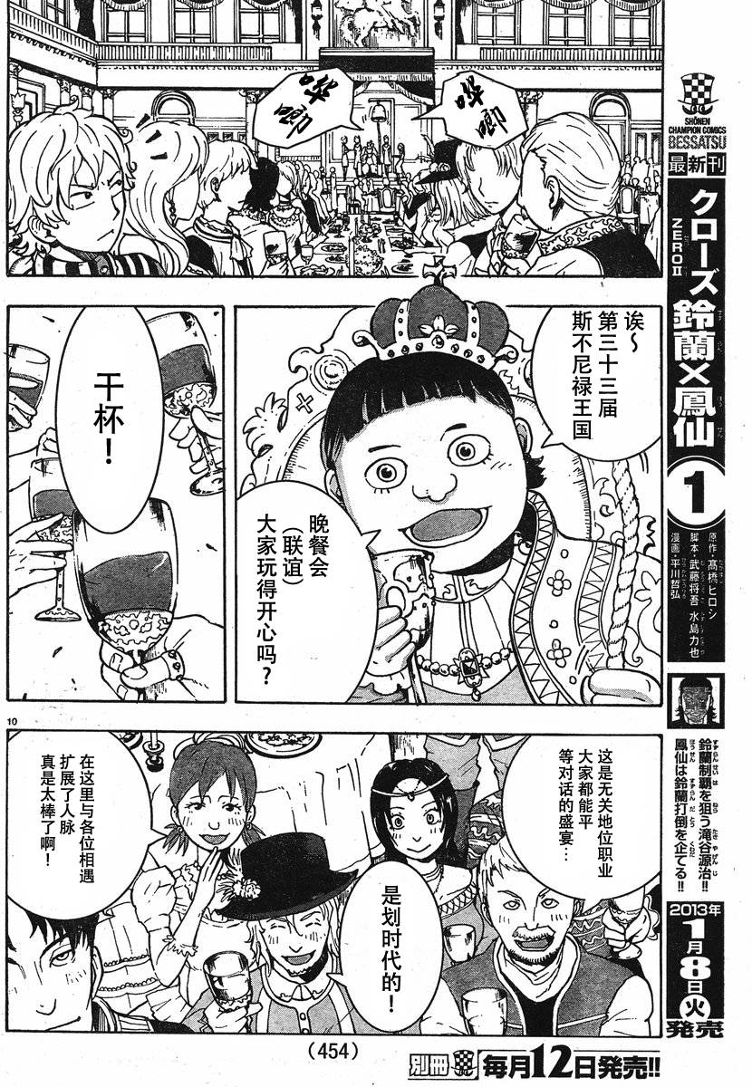 【晚餐骑士】漫画-（短篇）章节漫画下拉式图片-10.jpg