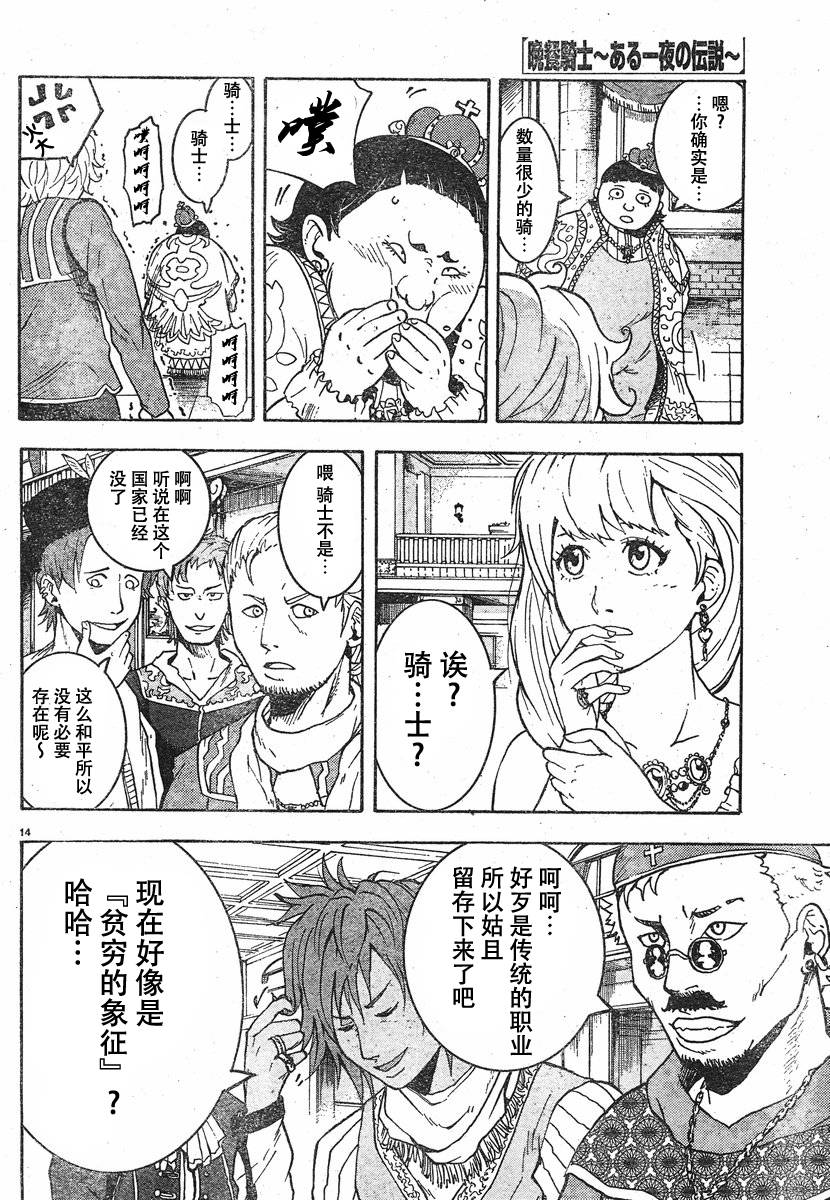 【晚餐骑士】漫画-（短篇）章节漫画下拉式图片-14.jpg