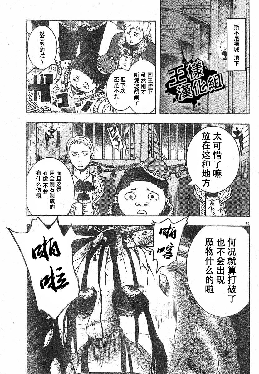 【晚餐骑士】漫画-（短篇）章节漫画下拉式图片-23.jpg