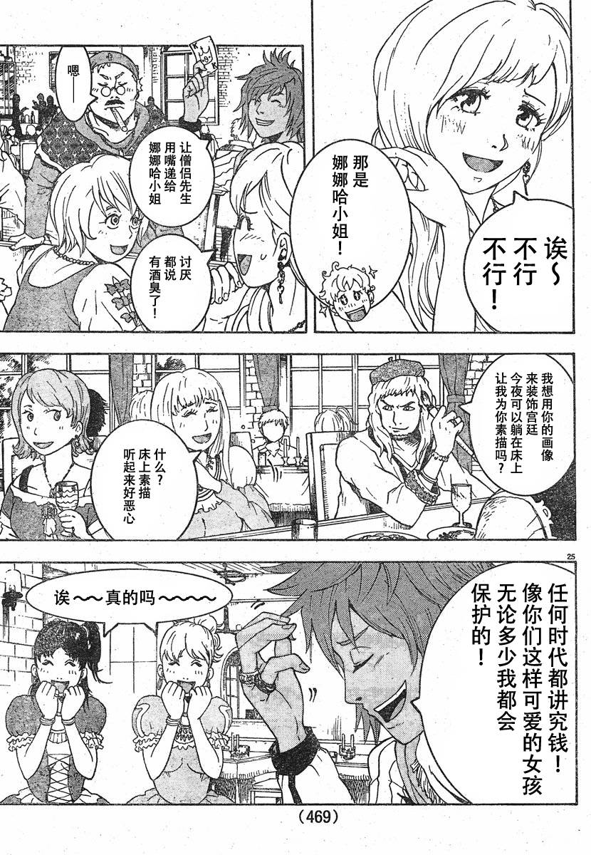 【晚餐骑士】漫画-（短篇）章节漫画下拉式图片-25.jpg