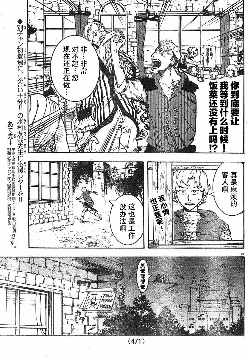 【晚餐骑士】漫画-（短篇）章节漫画下拉式图片-27.jpg