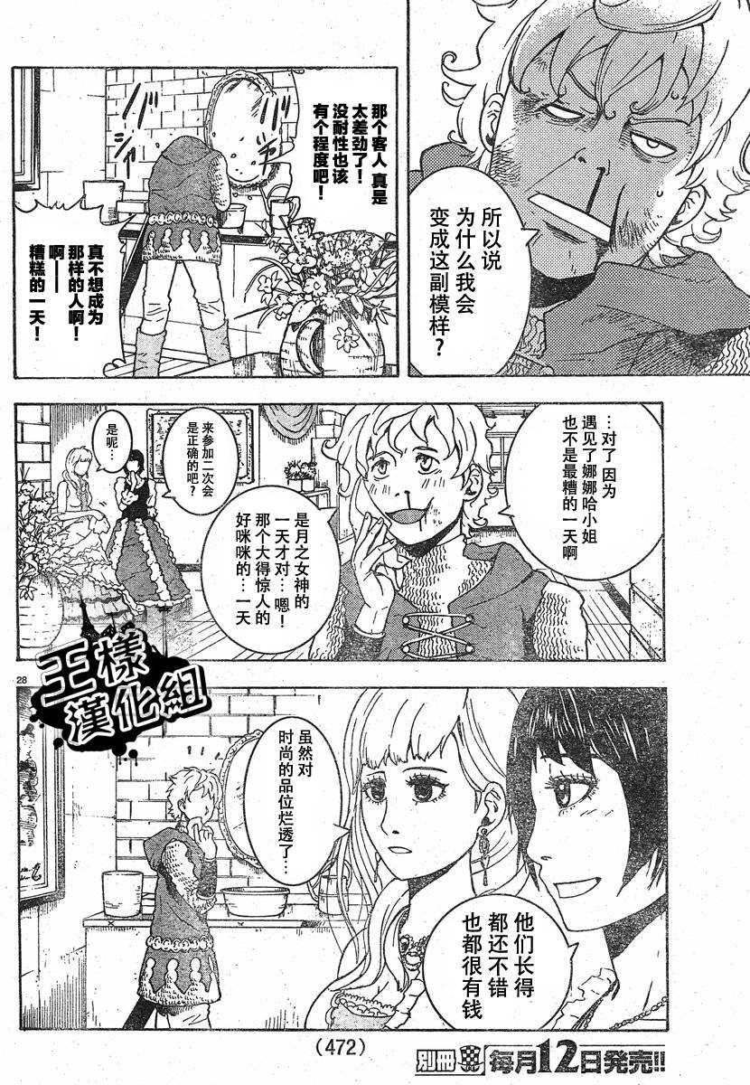 【晚餐骑士】漫画-（短篇）章节漫画下拉式图片-28.jpg