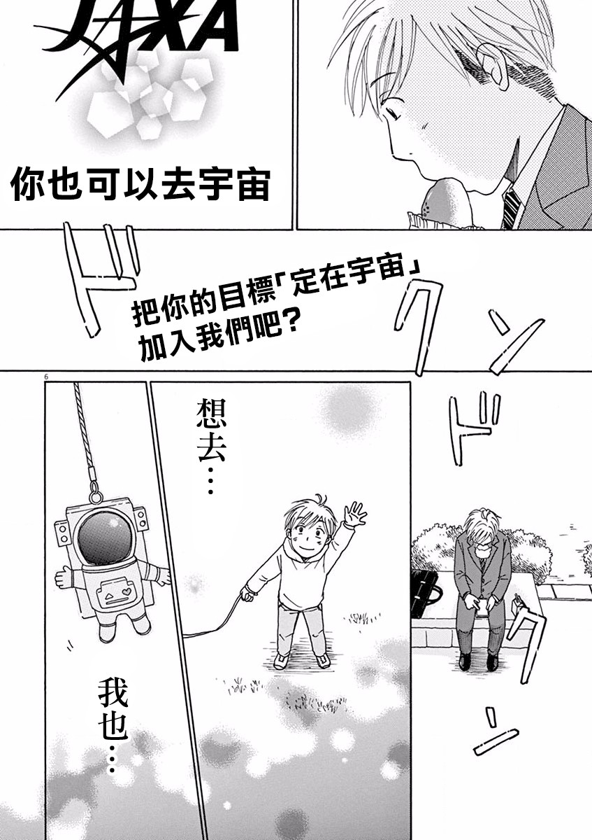 【宇宙饭】漫画-（第01话）章节漫画下拉式图片-10.jpg
