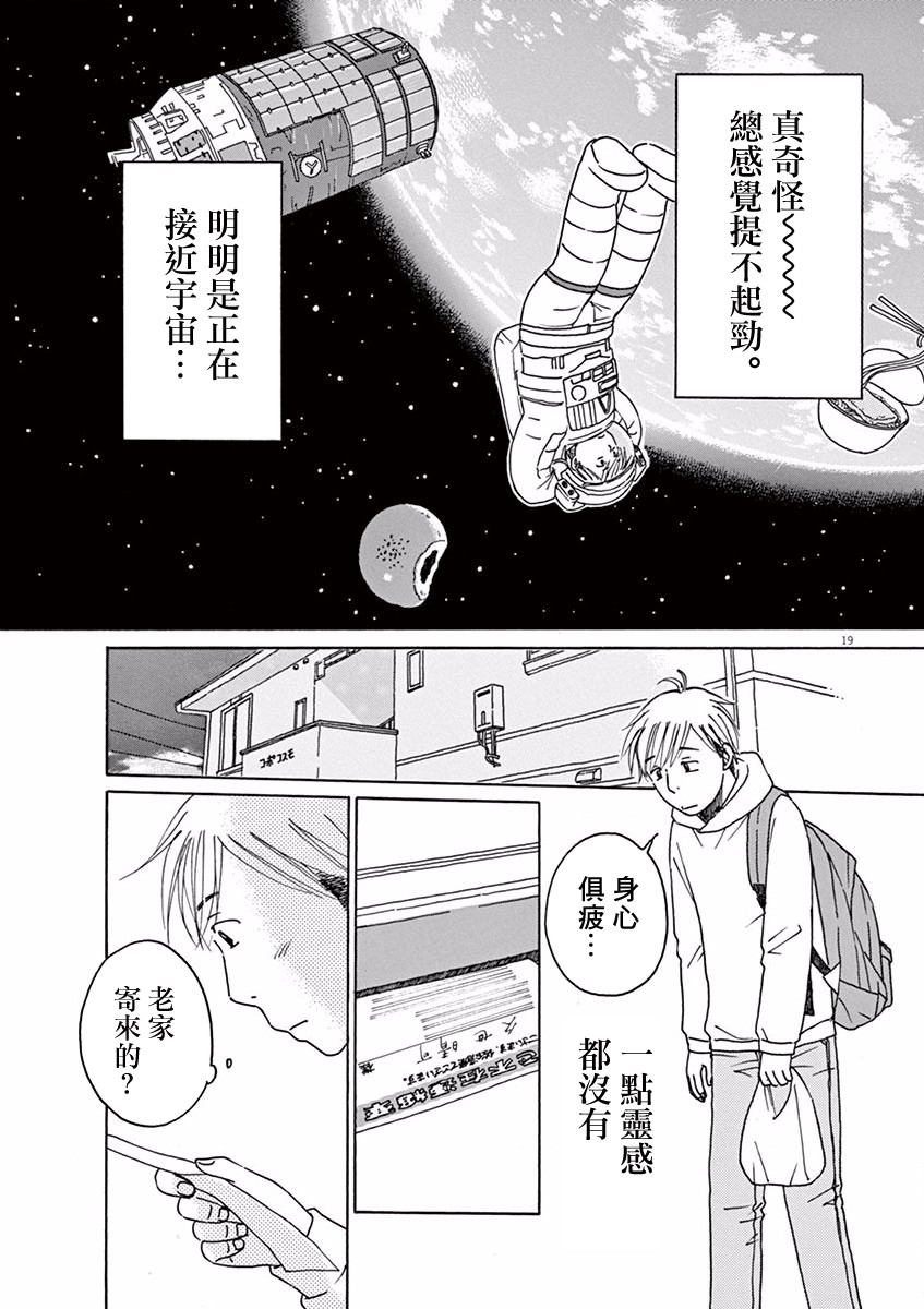 【宇宙饭】漫画-（第01话）章节漫画下拉式图片-22.jpg
