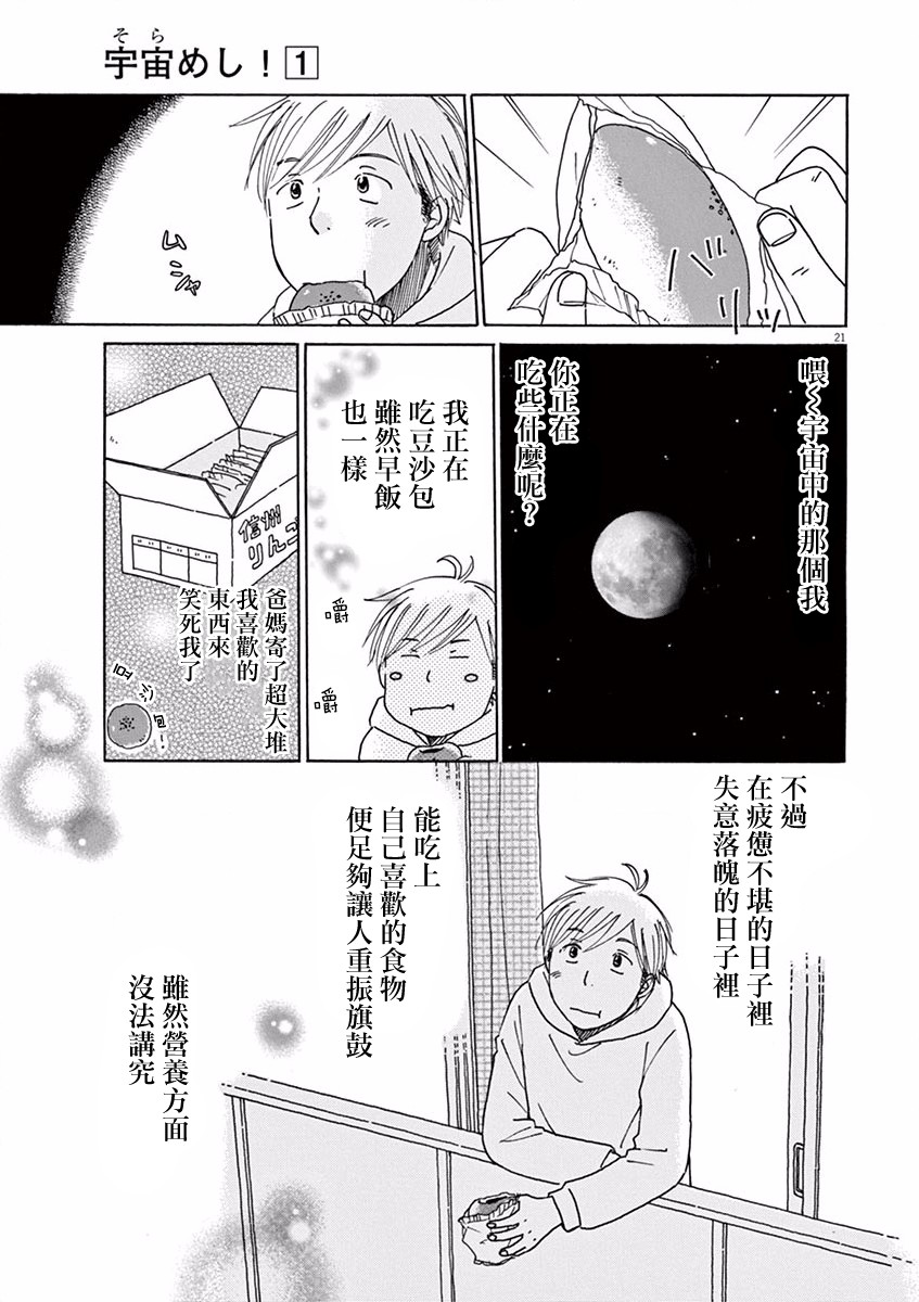 【宇宙饭】漫画-（第01话）章节漫画下拉式图片-24.jpg