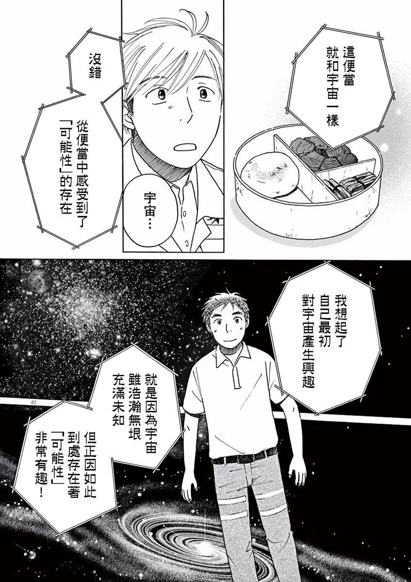 【宇宙饭】漫画-（第01话）章节漫画下拉式图片-42.jpg