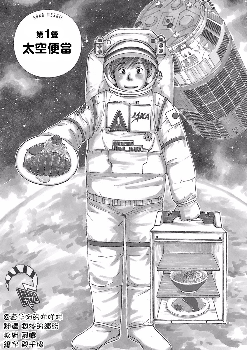 【宇宙饭】漫画-（第01话）章节漫画下拉式图片-7.jpg