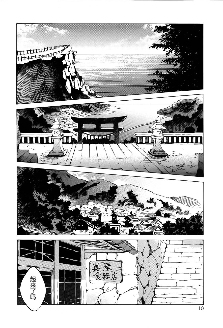 【苍穹的法芙娜】漫画-（第01话）章节漫画下拉式图片-9.jpg
