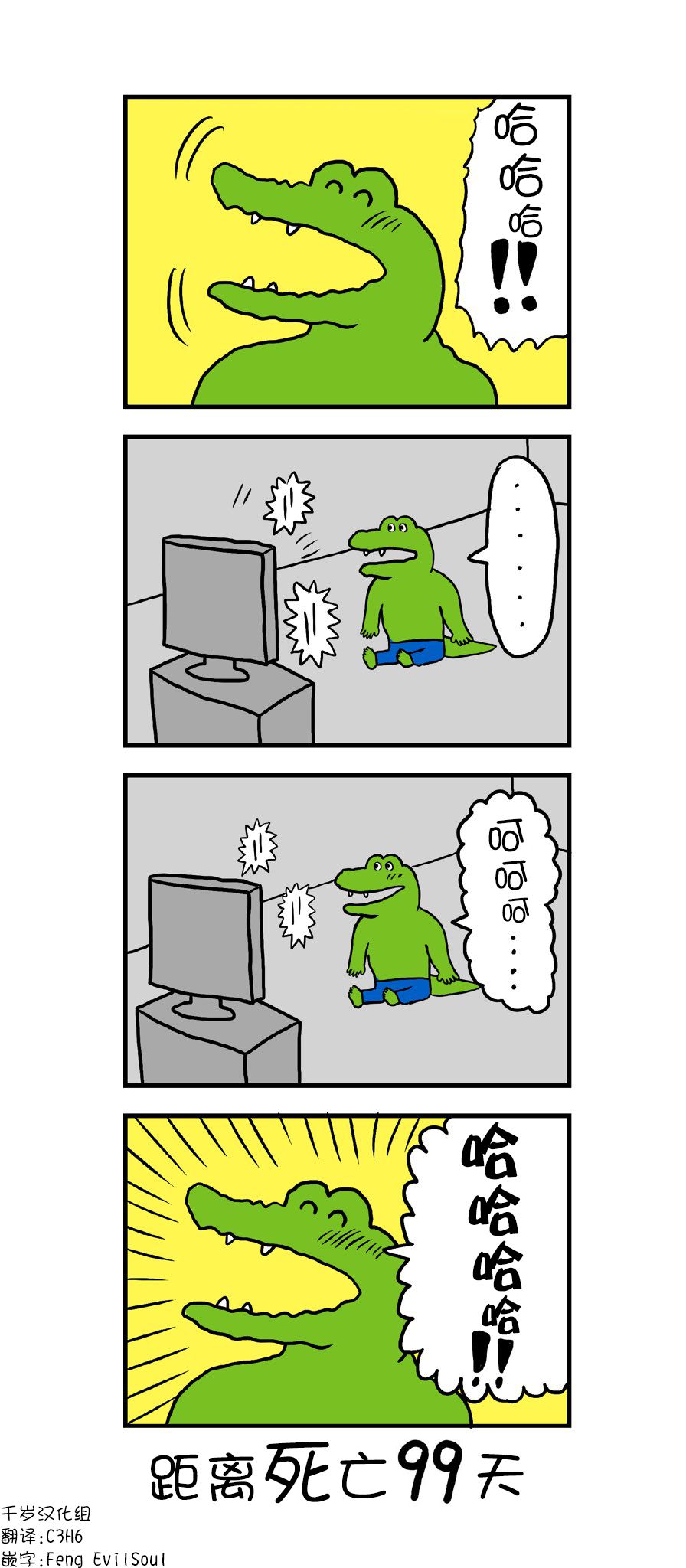 【100天后死去的鳄鱼】漫画-（第1天）章节漫画下拉式图片-1.jpg