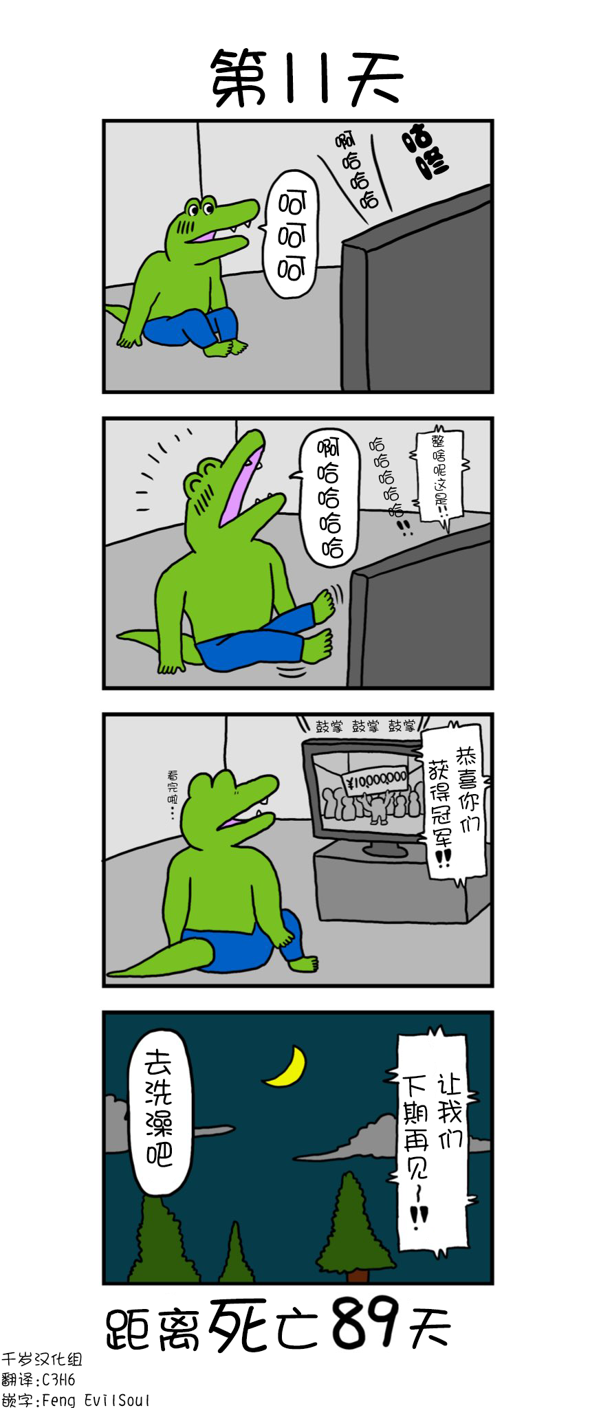 【100天后死去的鳄鱼】漫画-（第11天）章节漫画下拉式图片-1.jpg