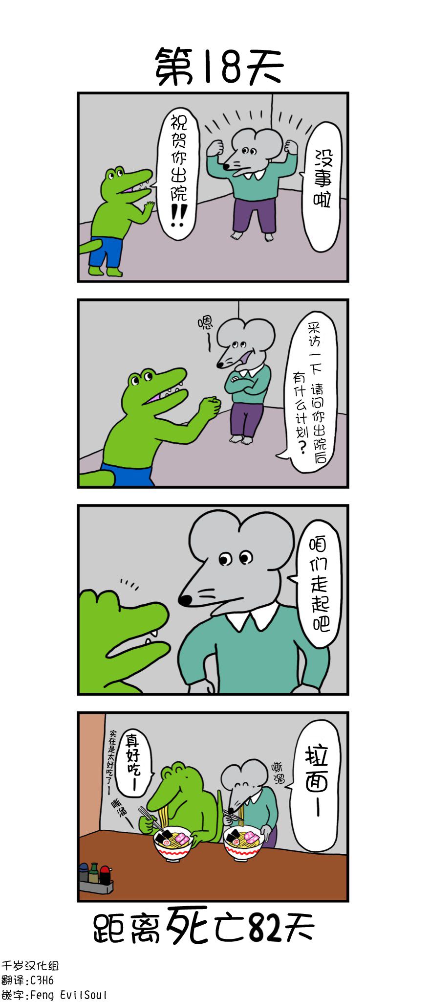 【100天后死去的鳄鱼】漫画-（第18天）章节漫画下拉式图片-1.jpg