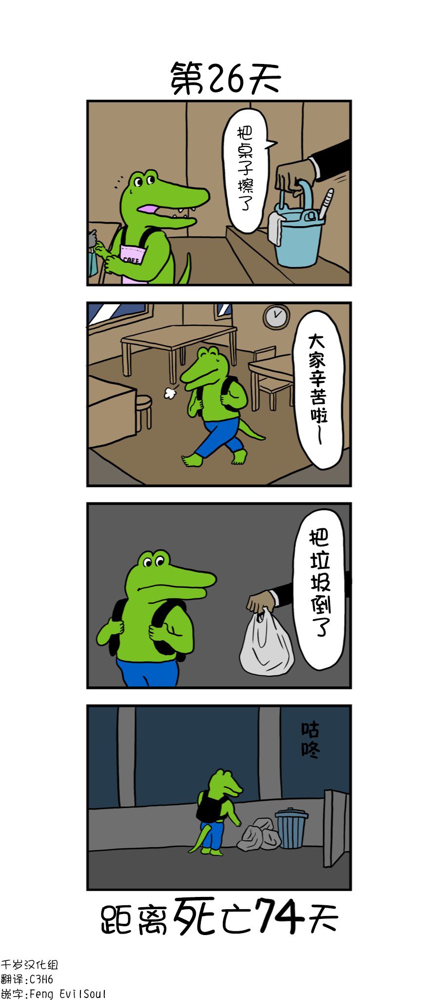 【100天后死去的鳄鱼】漫画-（第26天）章节漫画下拉式图片-1.jpg