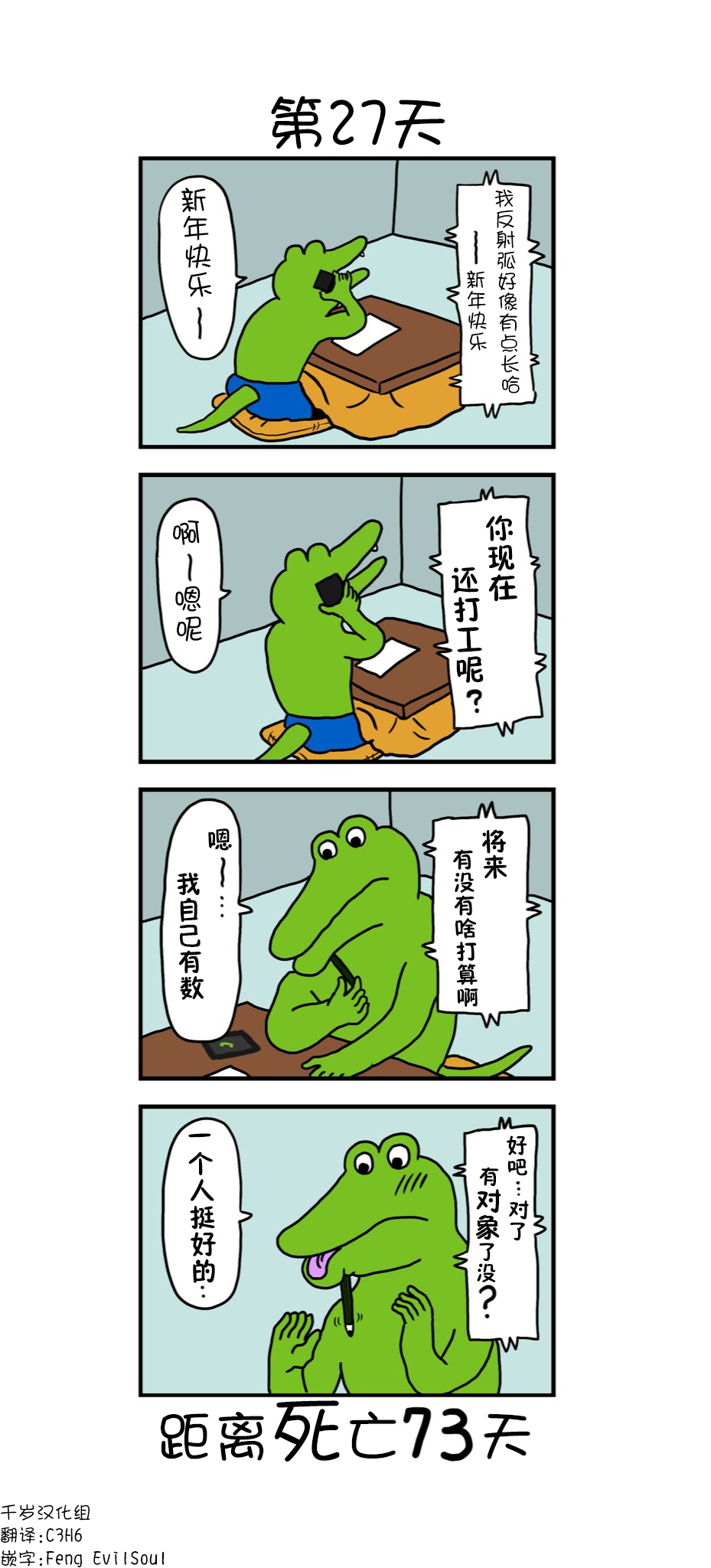 【100天后死去的鳄鱼】漫画-（第27天）章节漫画下拉式图片-1.jpg