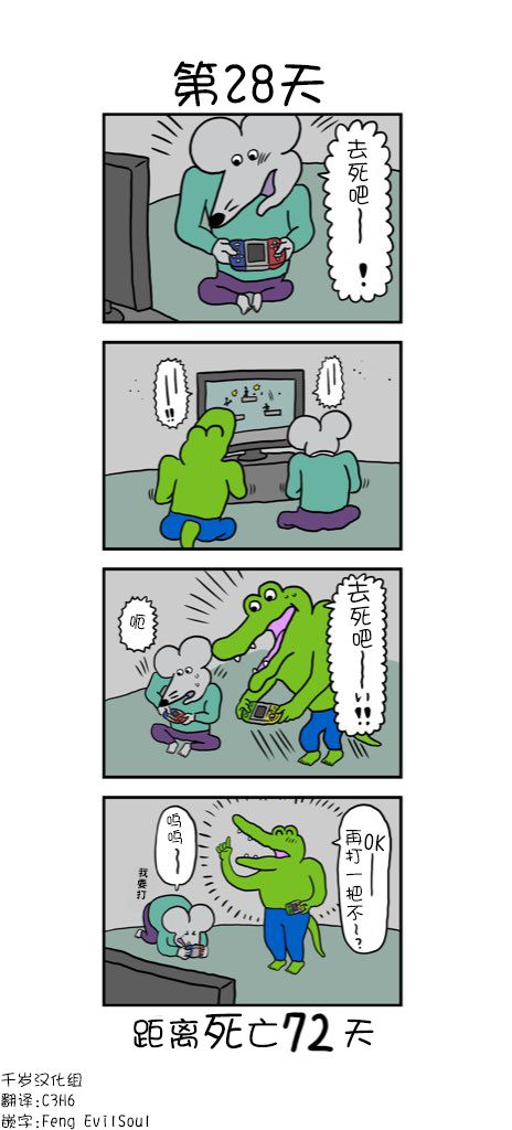 【100天后死去的鳄鱼】漫画-（第28天）章节漫画下拉式图片-1.jpg