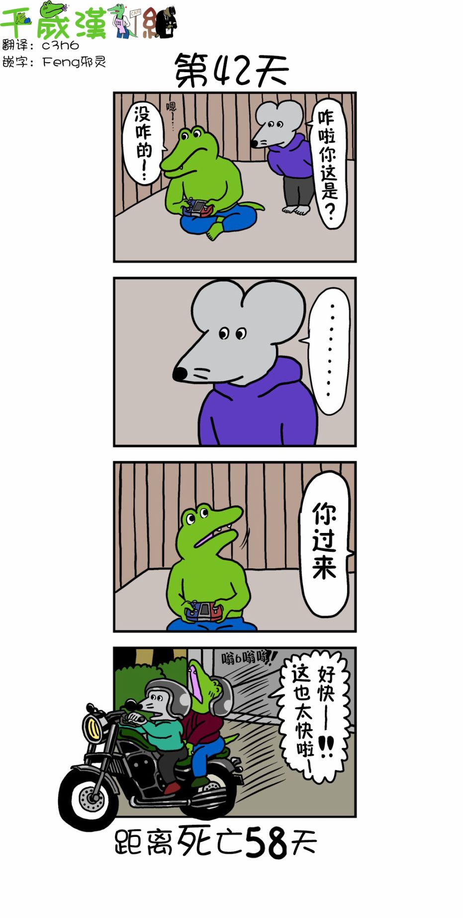 【100天后死去的鳄鱼】漫画-（第42天）章节漫画下拉式图片-1.jpg