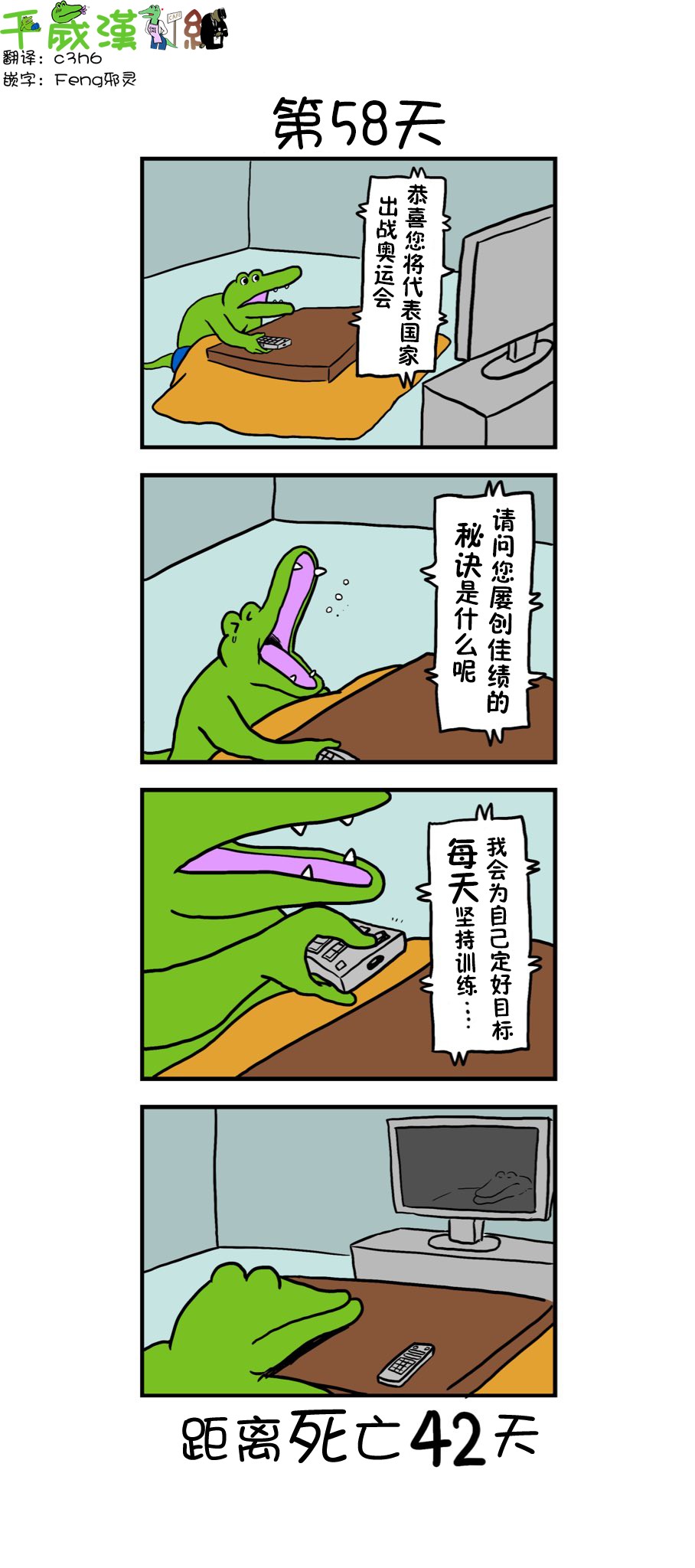 【100天后死去的鳄鱼】漫画-（第58天）章节漫画下拉式图片-1.jpg