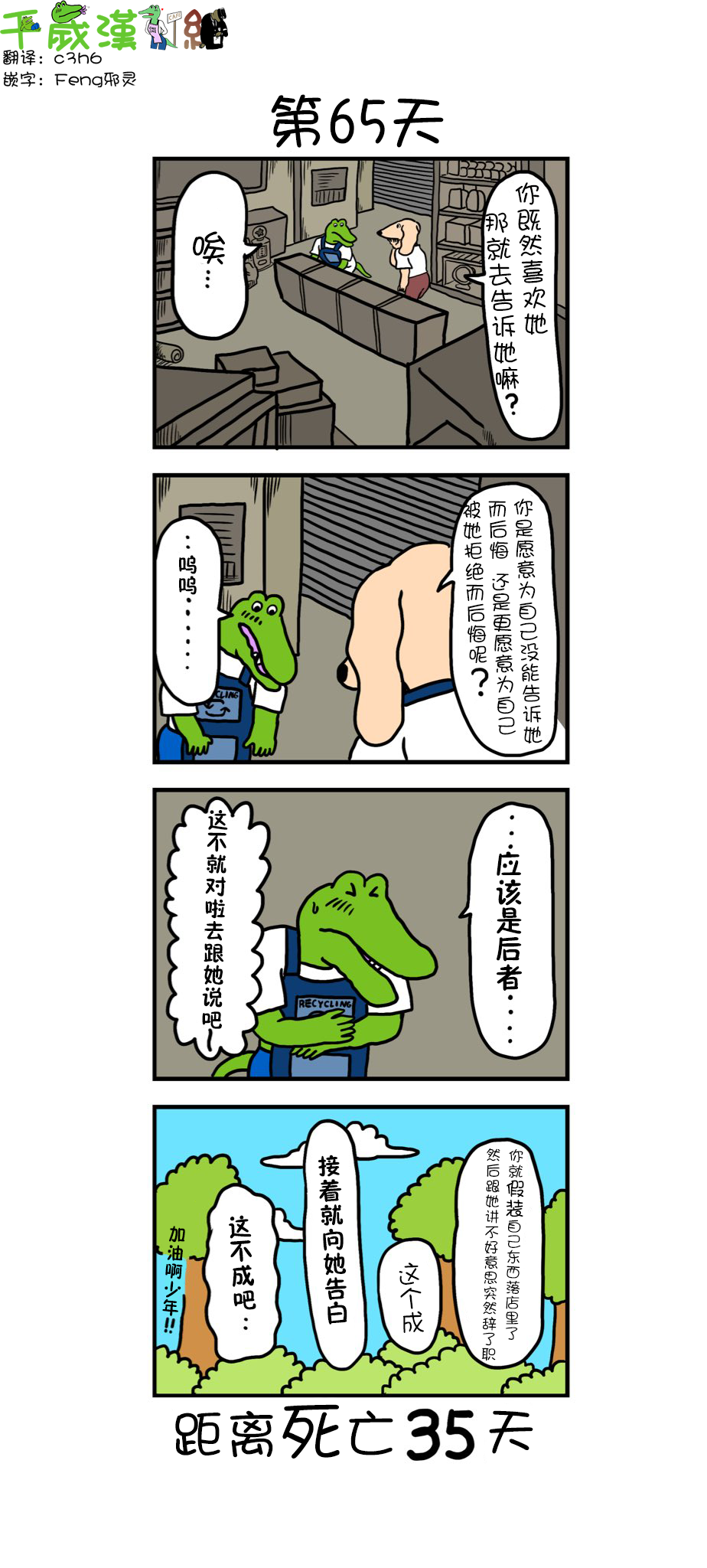 【100天后死去的鳄鱼】漫画-（第65天）章节漫画下拉式图片-1.jpg