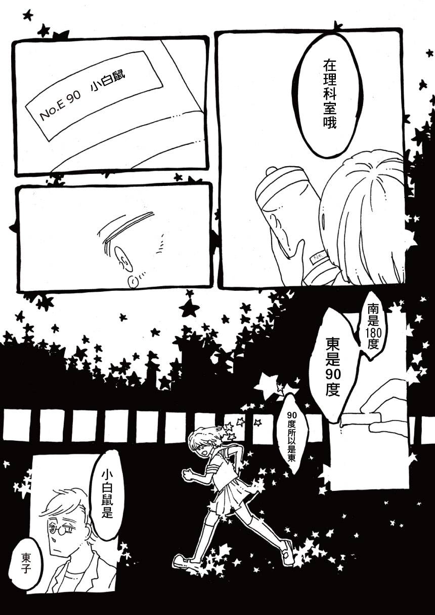 【理科室的午后】漫画-（短篇）章节漫画下拉式图片-14.jpg