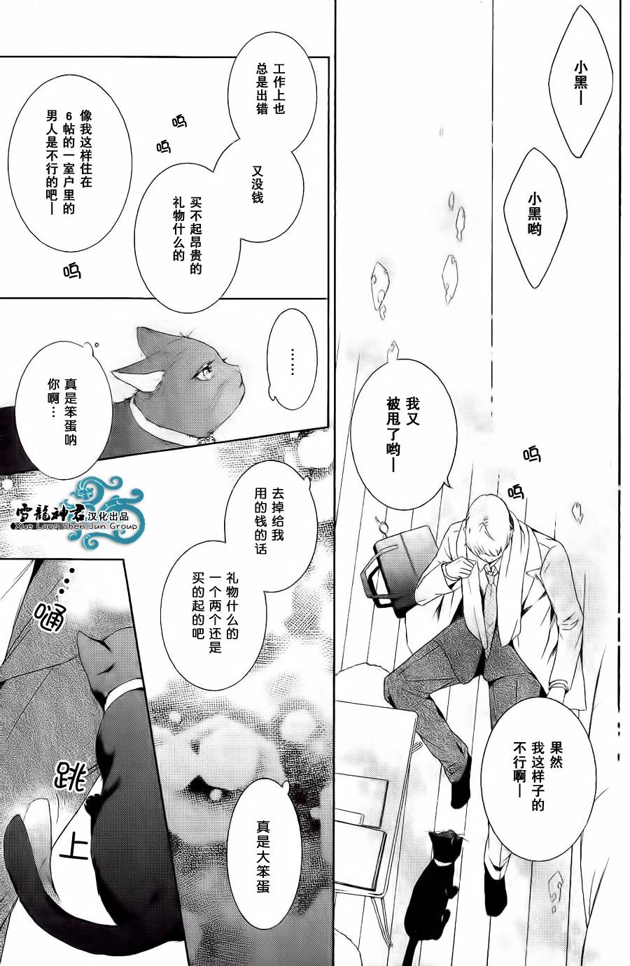 【和黑猫的二人世界】漫画-（短篇）章节漫画下拉式图片-17.jpg