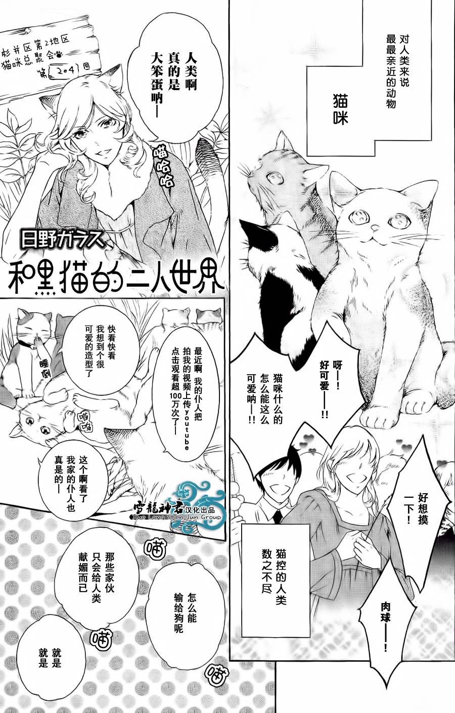 【和黑猫的二人世界】漫画-（短篇）章节漫画下拉式图片-1.jpg