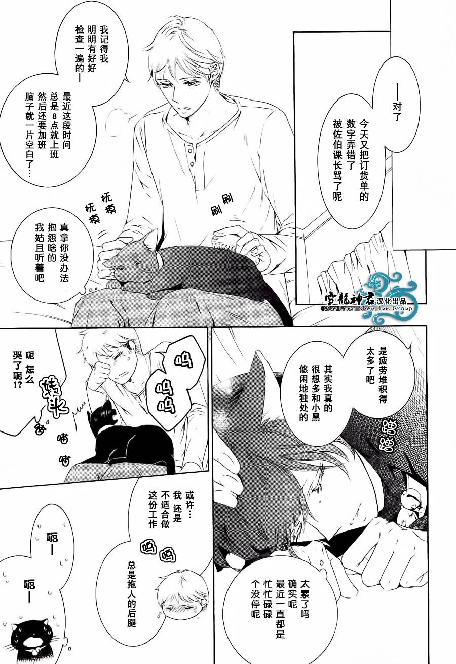 【和黑猫的二人世界】漫画-（短篇）章节漫画下拉式图片-7.jpg