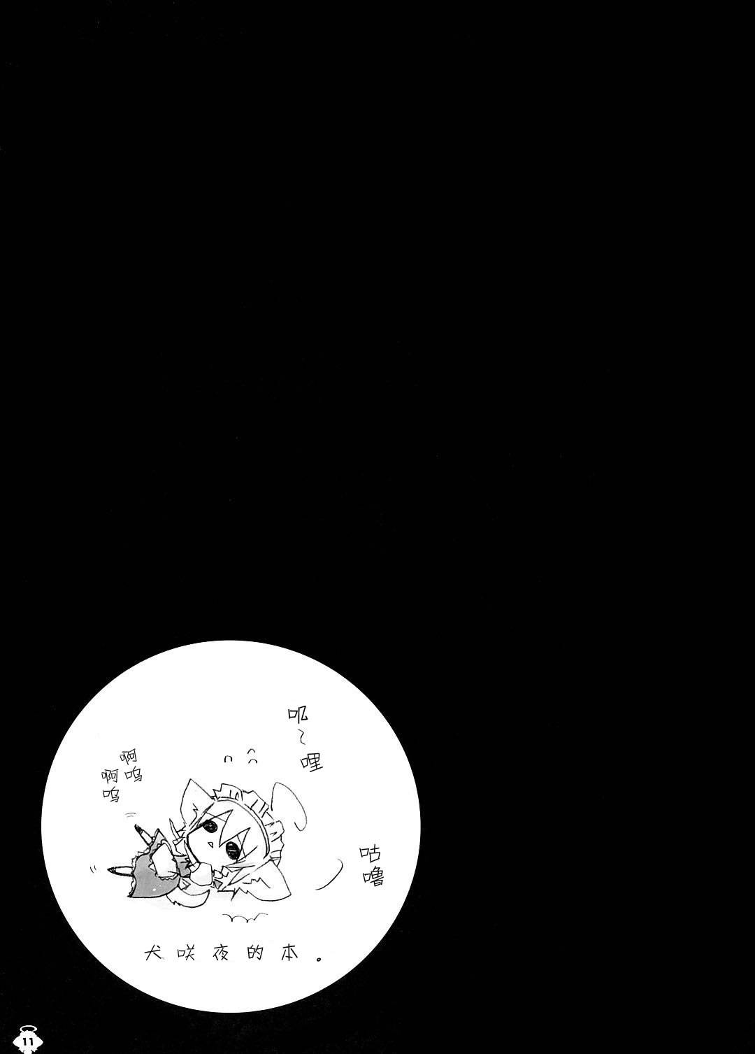 【犬咲夜的本】漫画-（全一话）章节漫画下拉式图片-11.jpg
