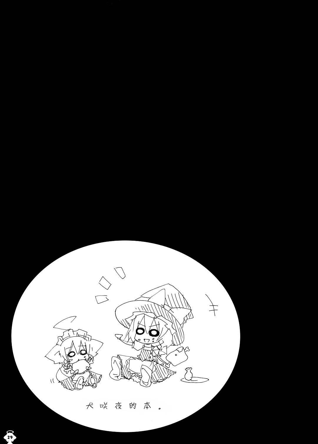 【犬咲夜的本】漫画-（全一话）章节漫画下拉式图片-29.jpg