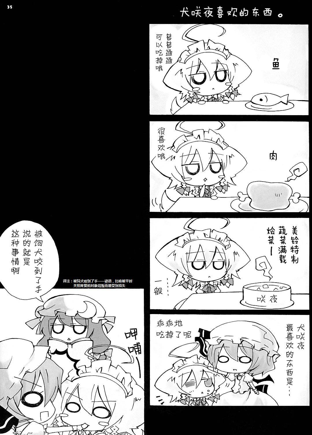 【犬咲夜的本】漫画-（全一话）章节漫画下拉式图片-34.jpg
