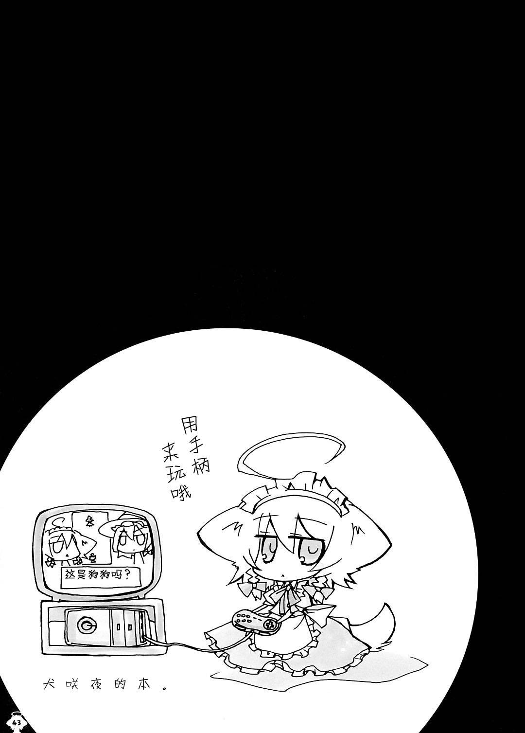 【犬咲夜的本】漫画-（全一话）章节漫画下拉式图片-42.jpg